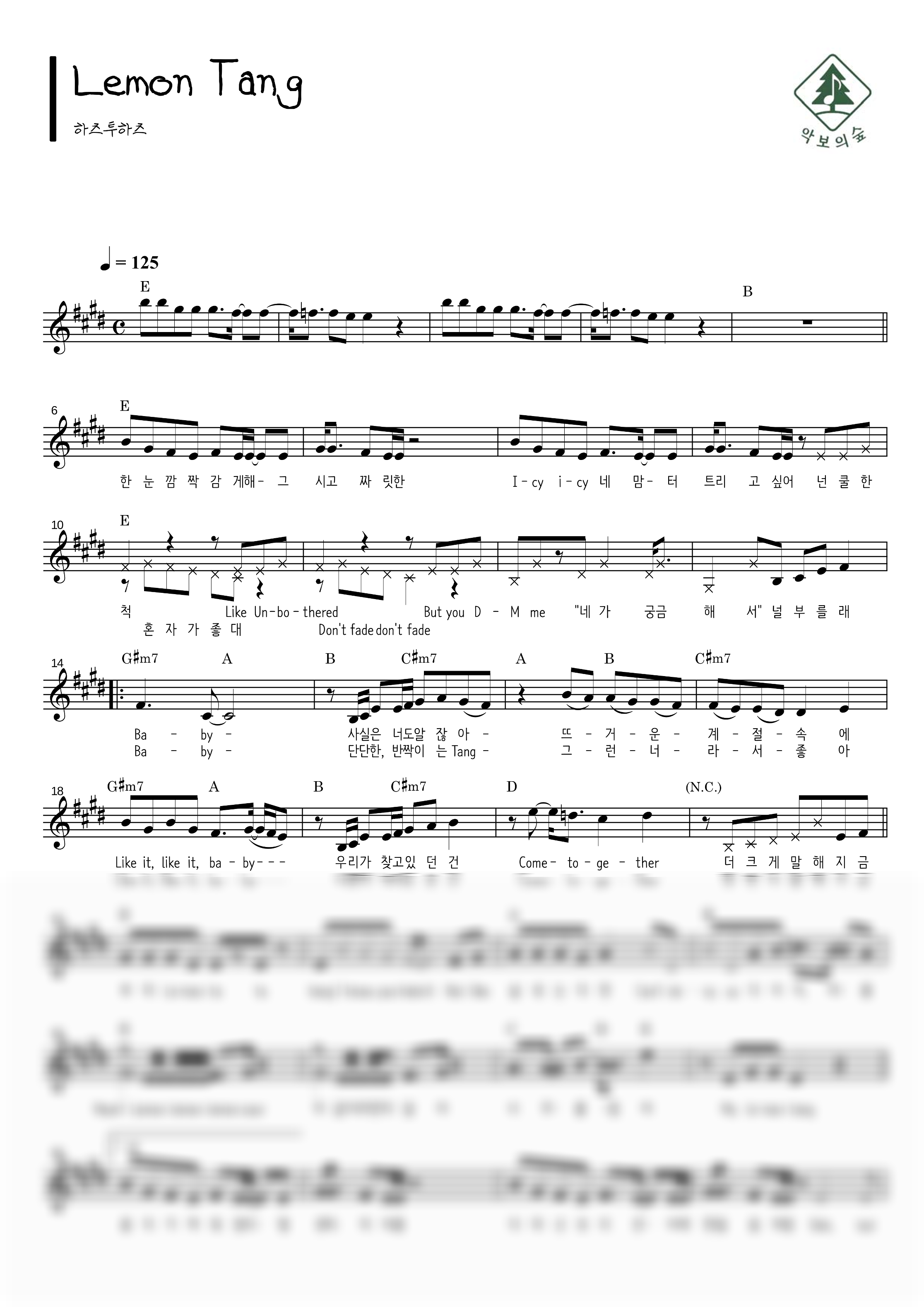하츠투하츠 Lemon Tang 멜로디 악보 샘플 미리보기 - 디지털 PDF 다운로드