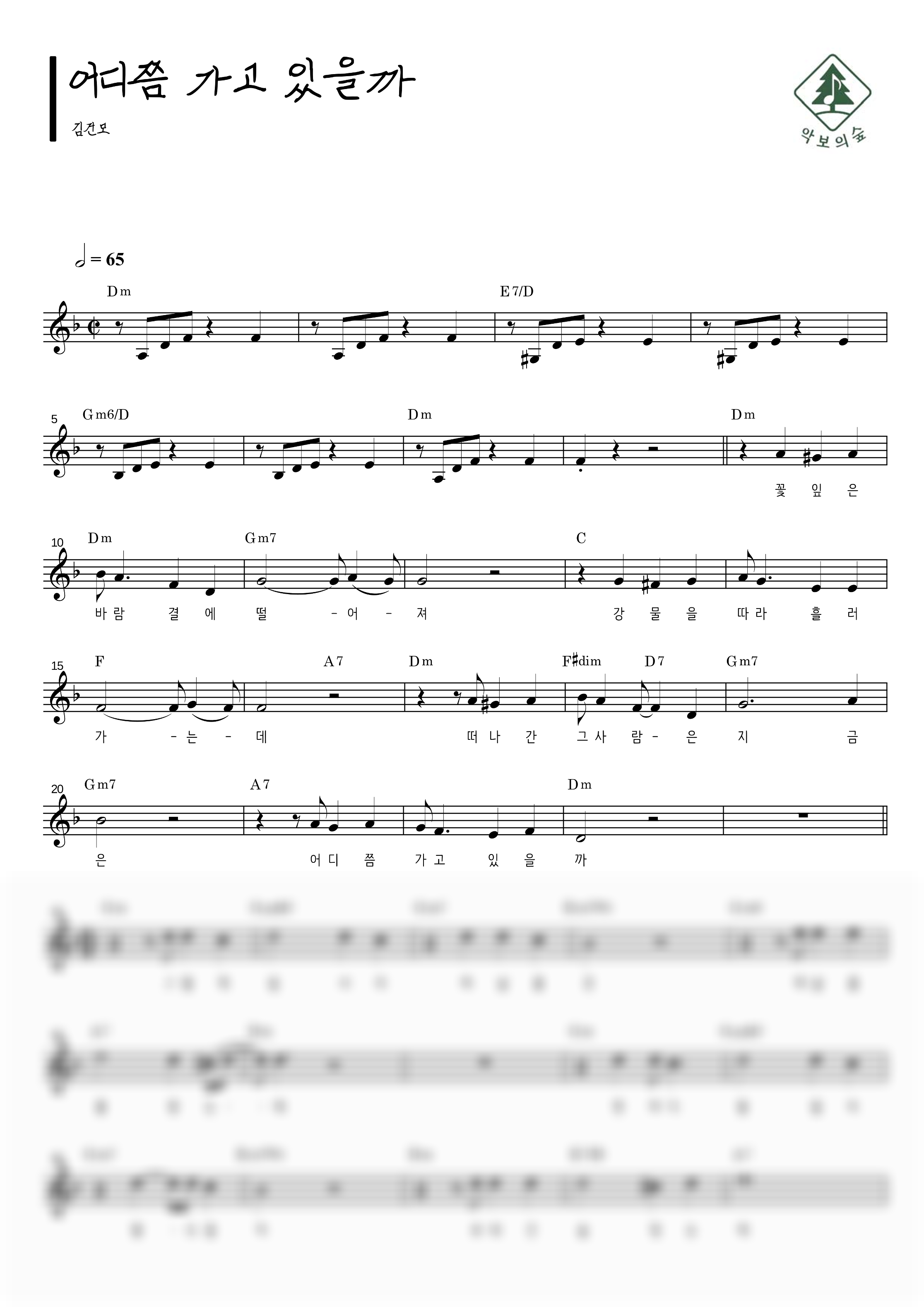 김건모 어디쯤 가고 있을까 멜로디 악보 샘플 미리보기 - 디지털 PDF 다운로드