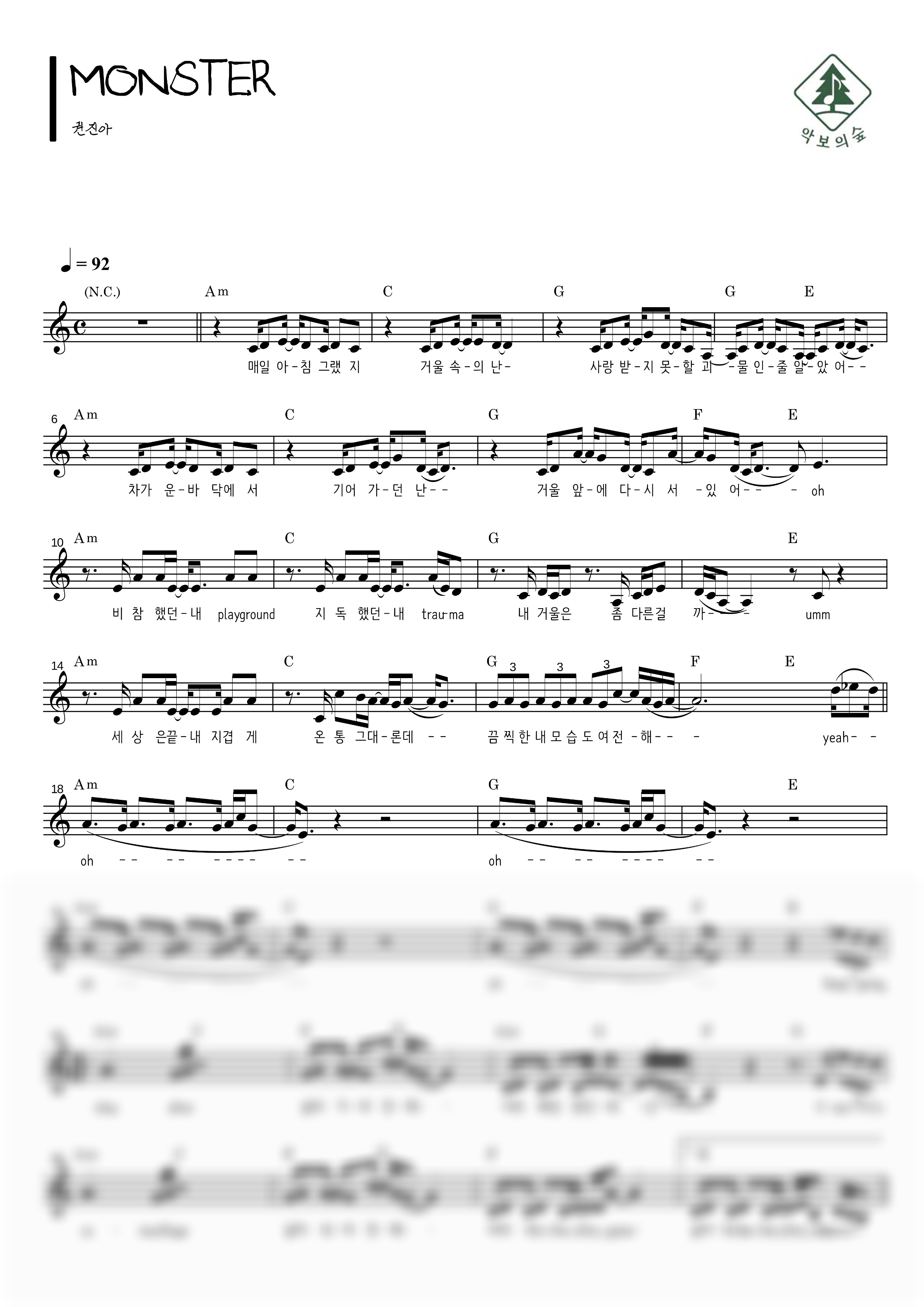 권진아 MONSTER 멜로디 악보 샘플 미리보기 - 디지털 PDF 다운로드