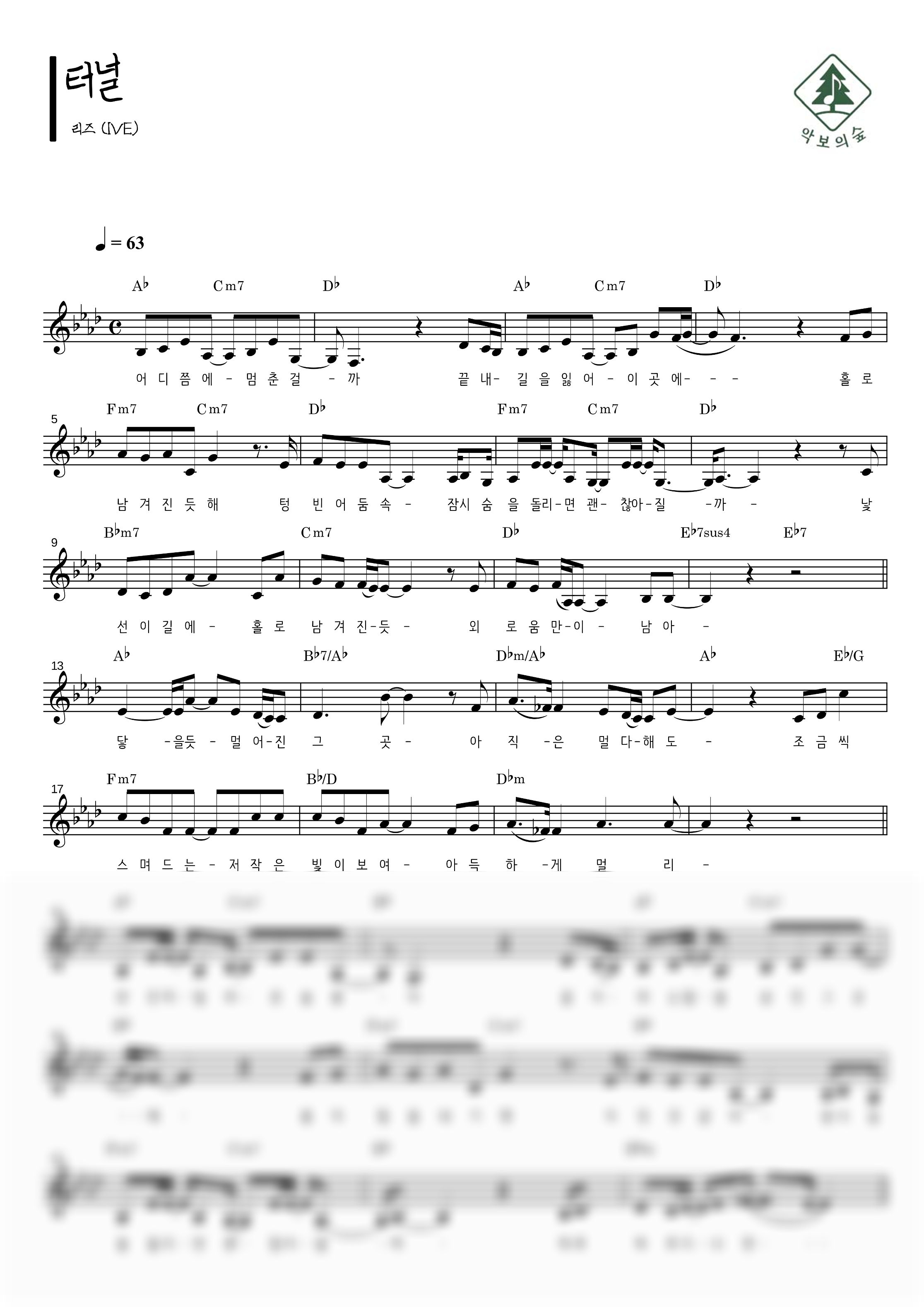 리즈(아이브) 터널 멜로디 악보 샘플 미리보기 - 디지털 PDF 다운로드