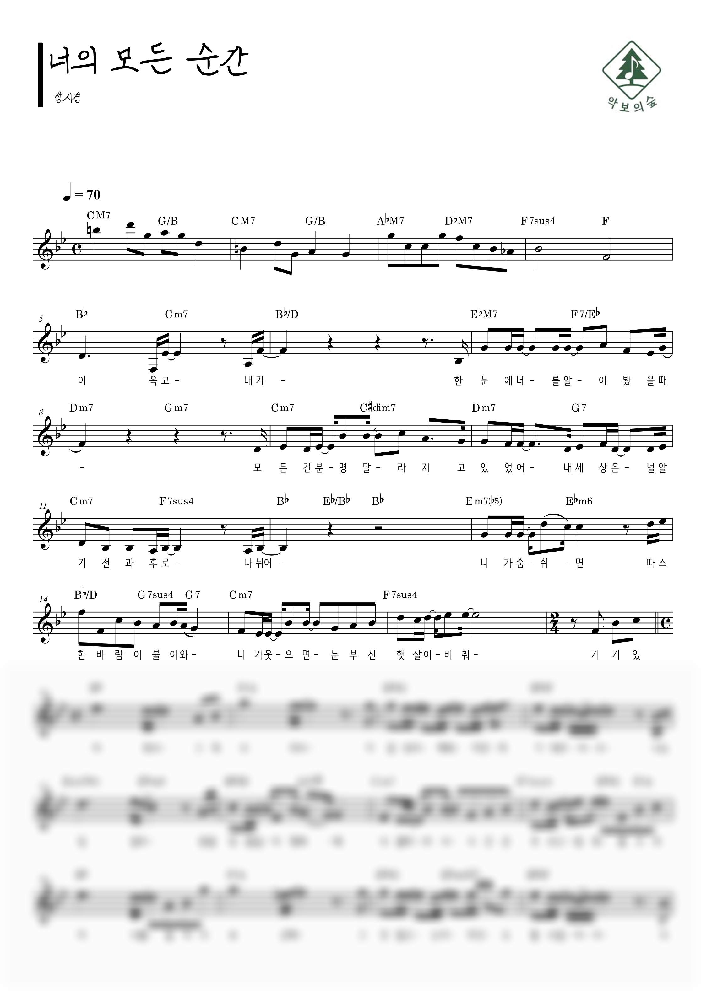 성시경 너의 모든 순간 멜로디 악보 샘플 미리보기 - 디지털 PDF 다운로드