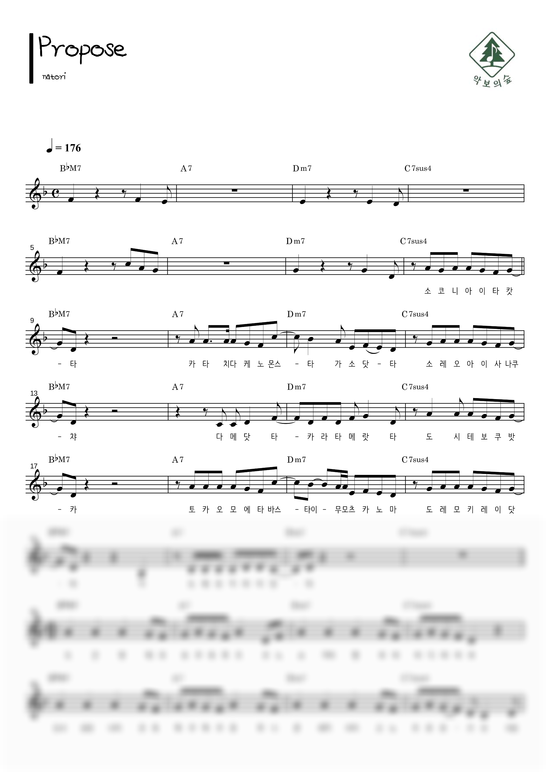 natori Propose 멜로디 악보 샘플 미리보기 - 디지털 PDF 다운로드