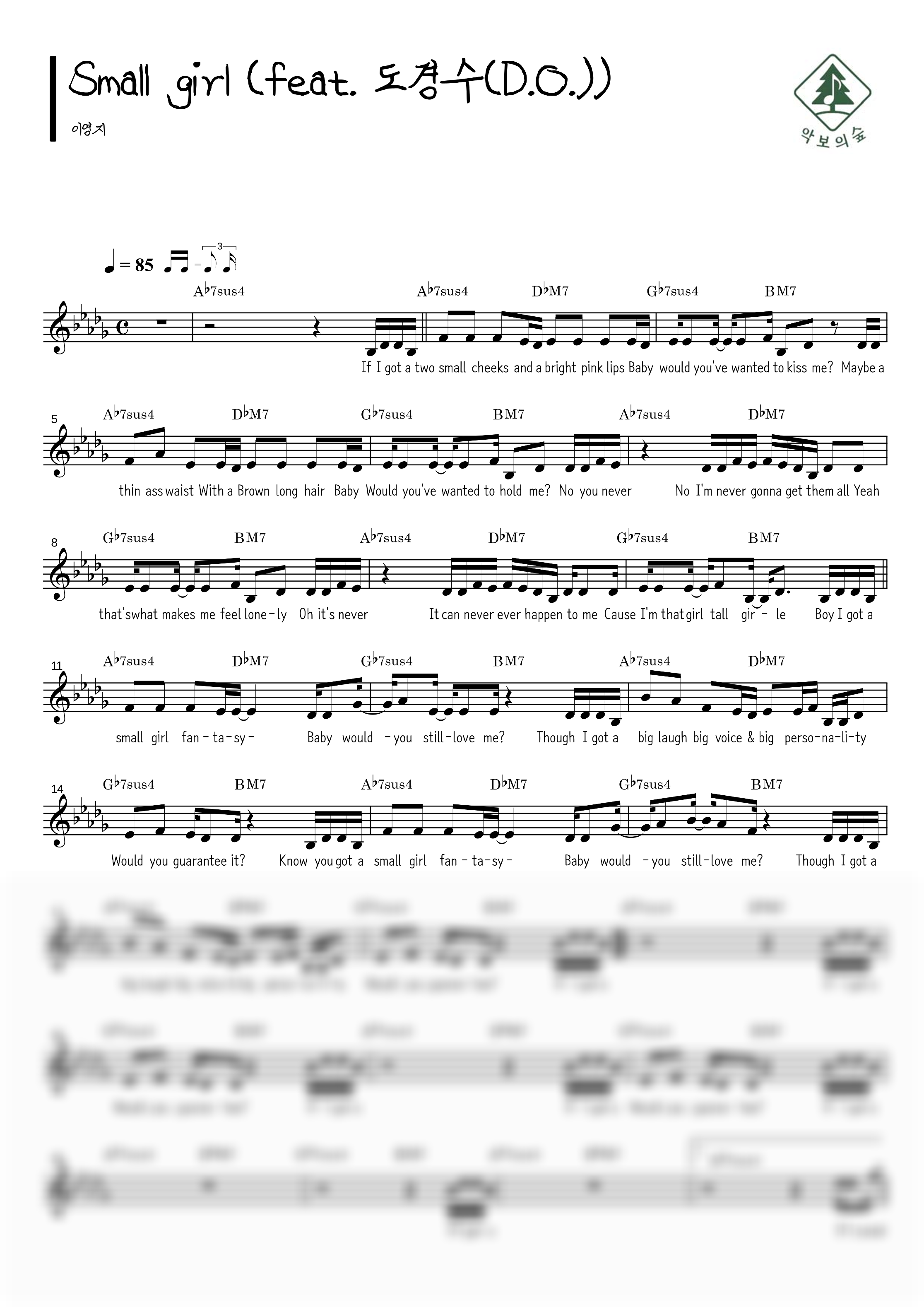 이영지 Small girl (feat. 도경수(D.O.)) 멜로디 악보 샘플 미리보기 - 디지털 PDF 다운로드