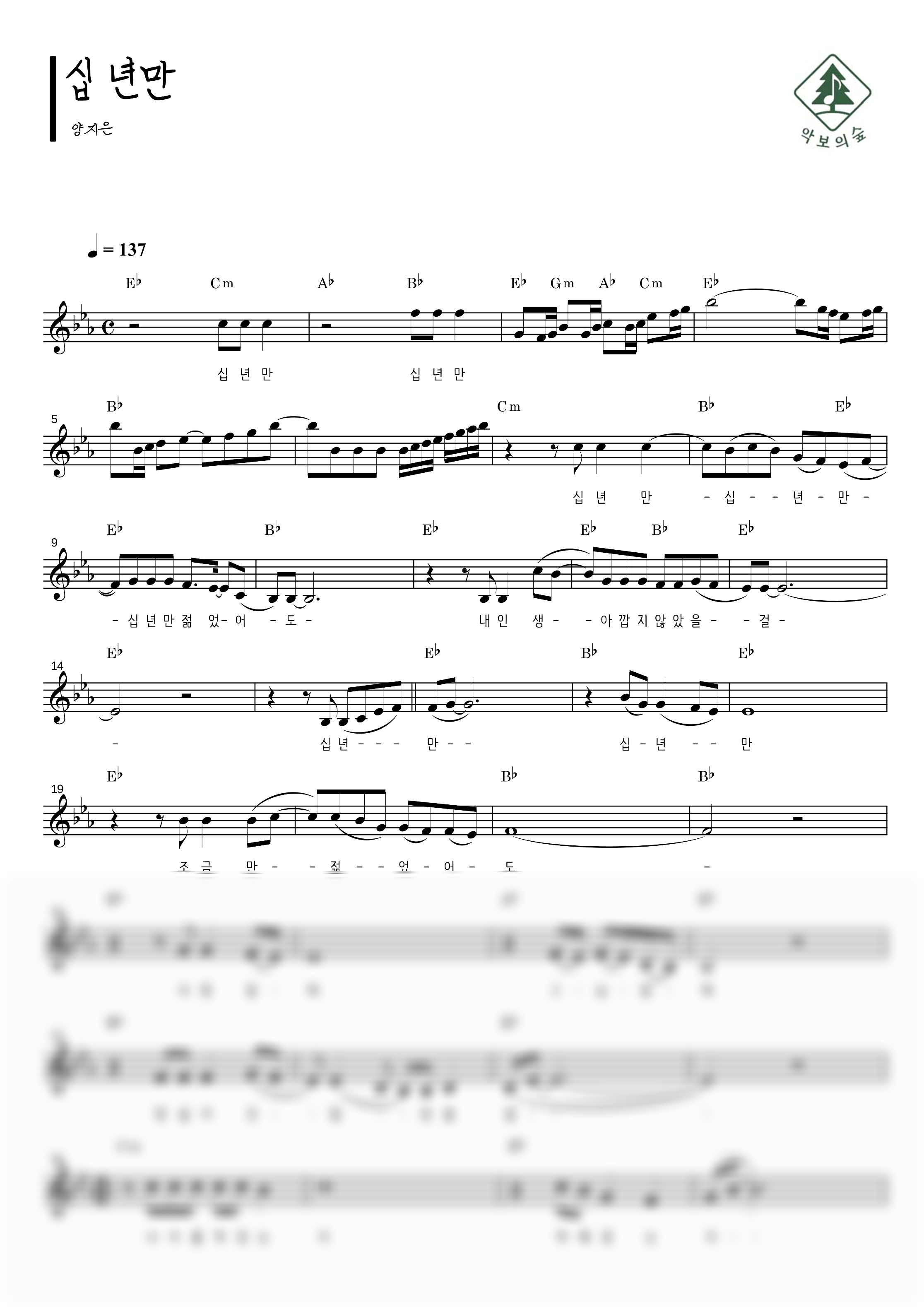 양지은 십 년만 멜로디 악보 샘플 미리보기 - 디지털 PDF 다운로드