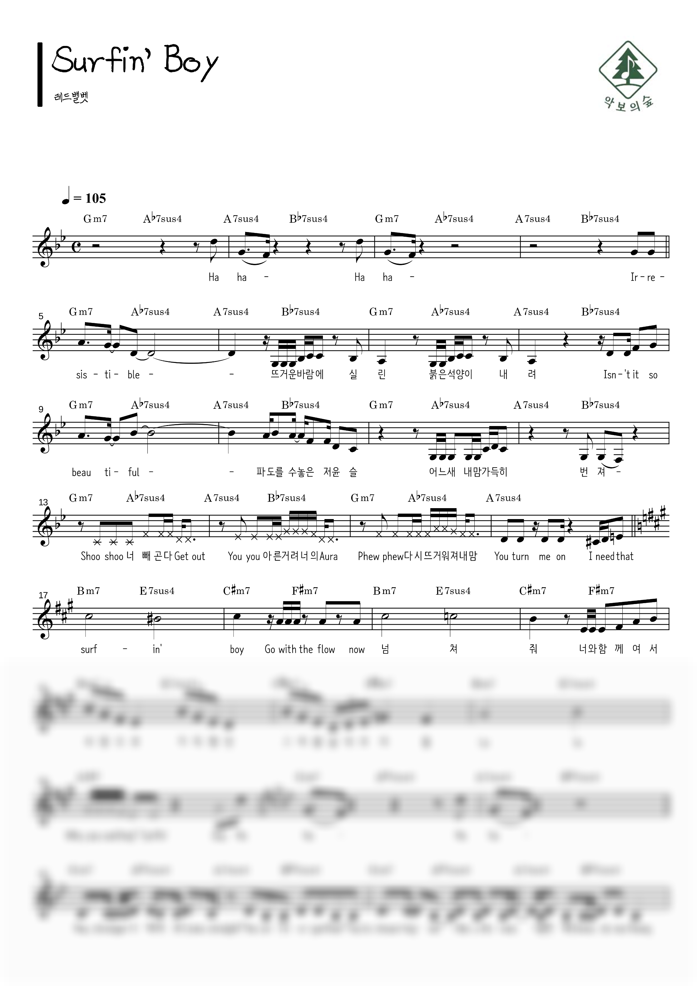 레드벨벳 Surfin' Boy 멜로디 악보 샘플 미리보기 - 디지털 PDF 다운로드