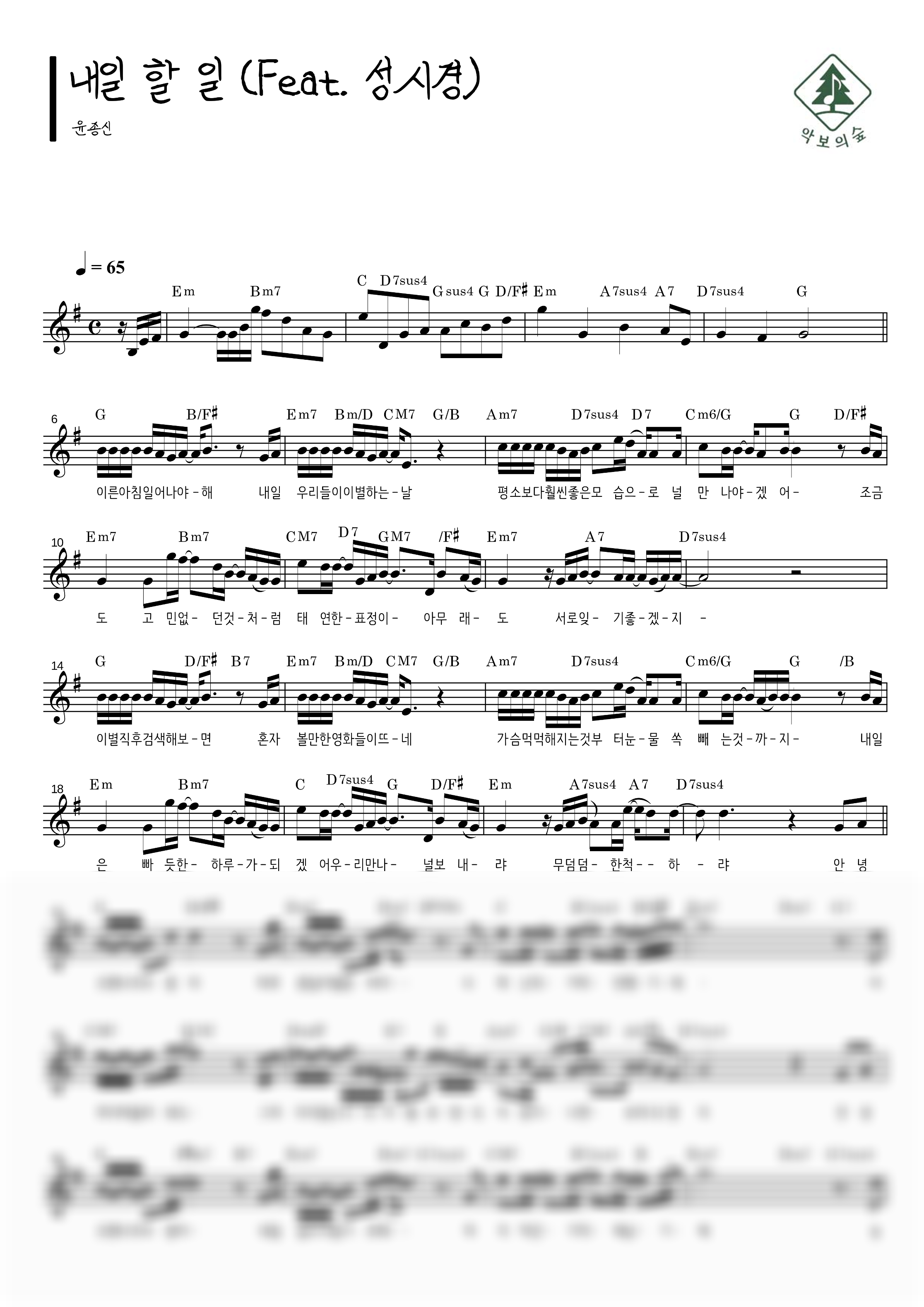 윤종신 내일 할 일 (Feat. 성시경) 멜로디 악보 샘플 미리보기 - 디지털 PDF 다운로드