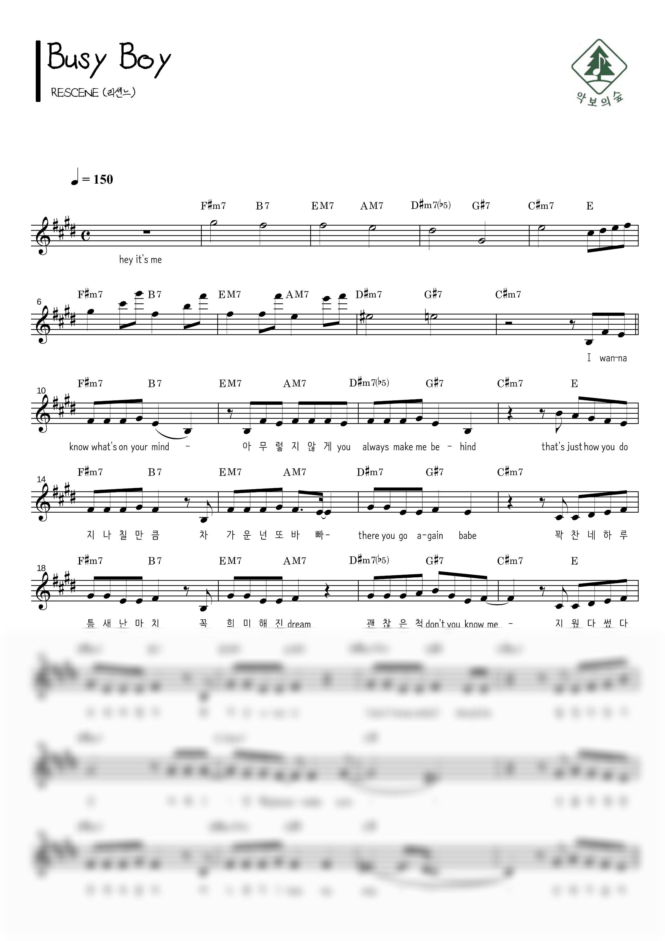 리센느 Busy Boy 멜로디 악보 샘플 미리보기 - 디지털 PDF 다운로드