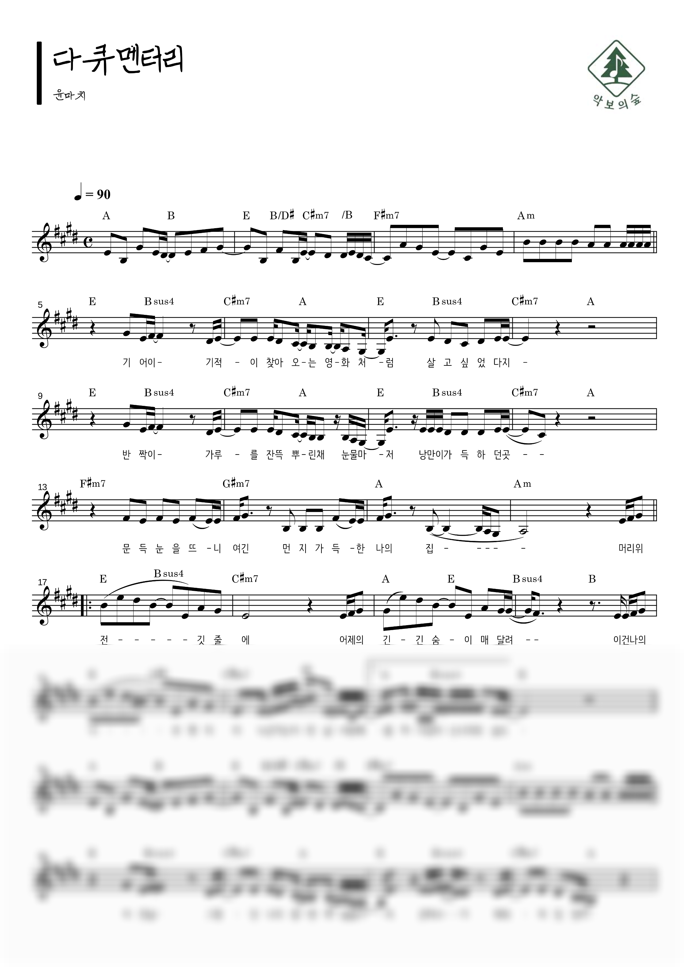 윤마치 (MRCH) 다큐멘터리 멜로디 악보 샘플 미리보기 - 디지털 PDF 다운로드