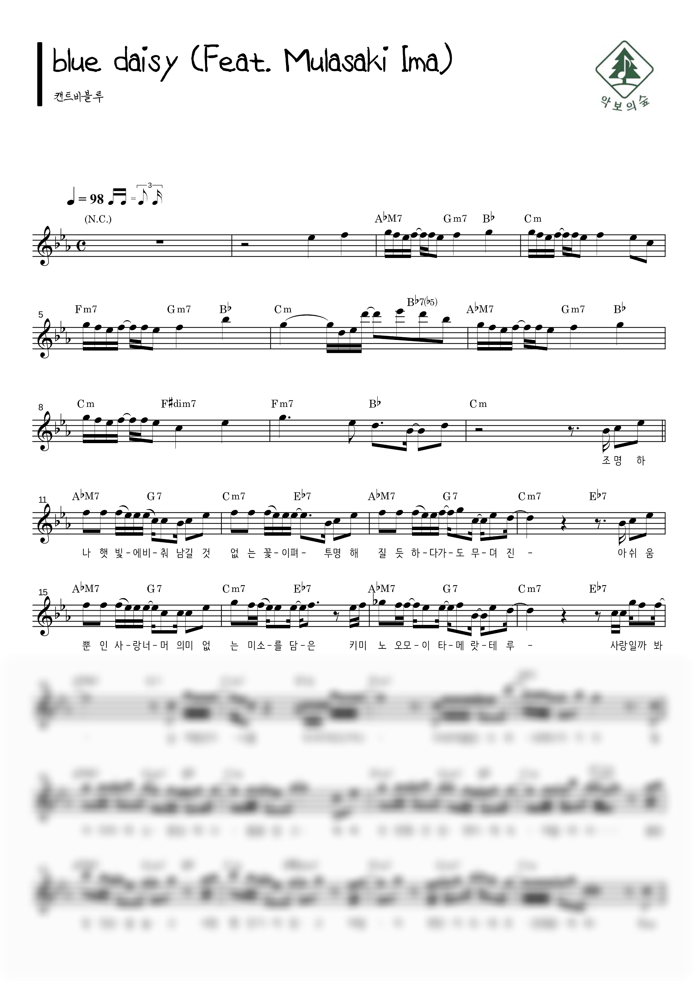 can’t be blue (캔트비블루) blue daisy (Feat. Mulasaki Ima) 멜로디 악보 샘플 미리보기 - 디지털 PDF 다운로드