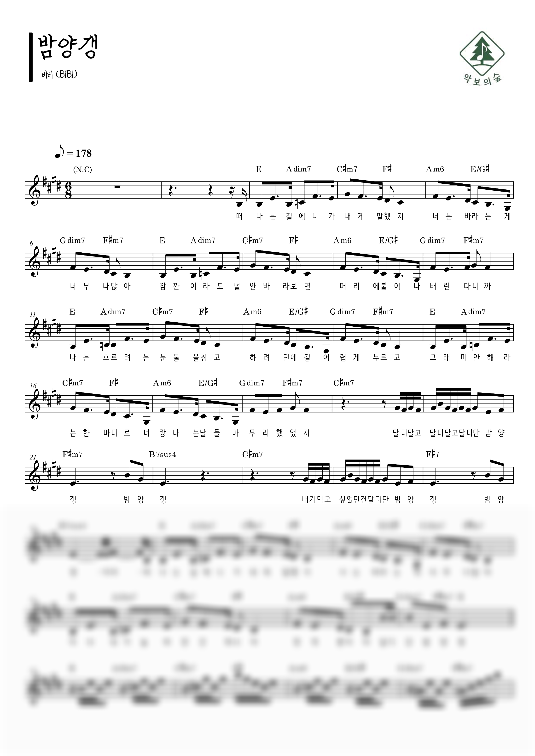 비비(BIBI) 밤양갱 멜로디 악보 샘플 미리보기 - 디지털 PDF 다운로드