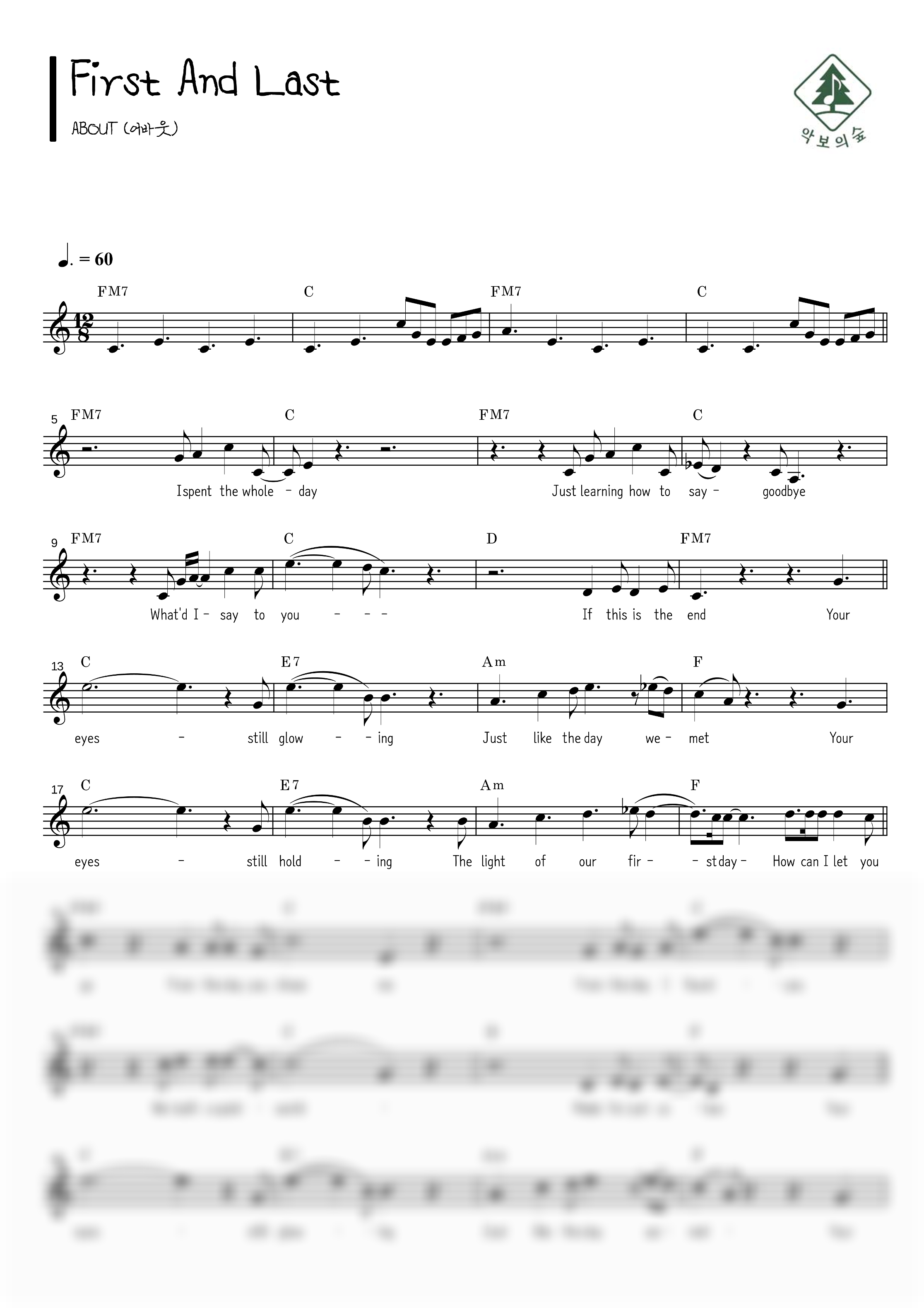 ABOUT (어바웃) First And Last 멜로디 악보 샘플 미리보기 - 디지털 PDF 다운로드