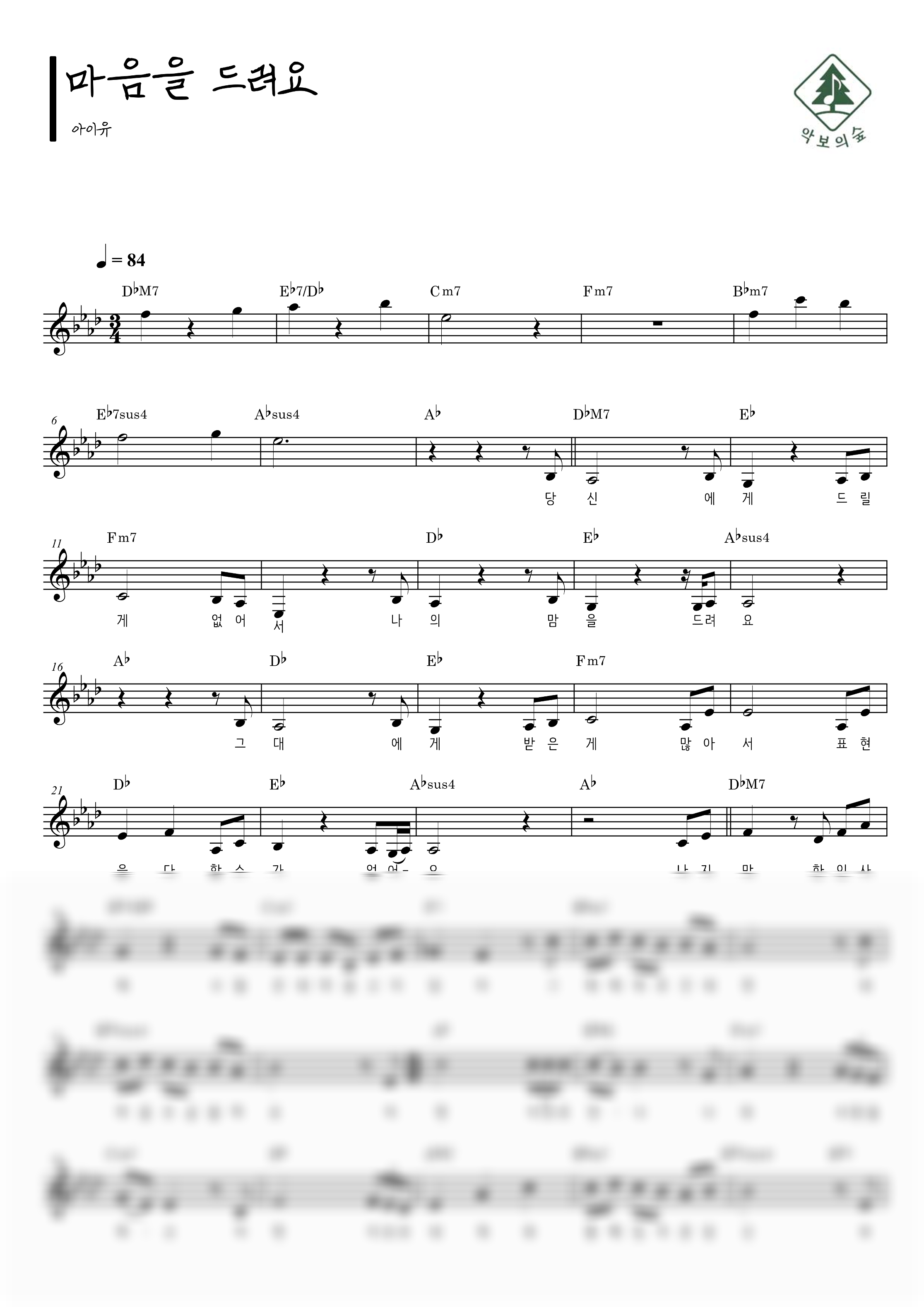 아이유 마음을 드려요 멜로디 악보 샘플 미리보기 - 디지털 PDF 다운로드