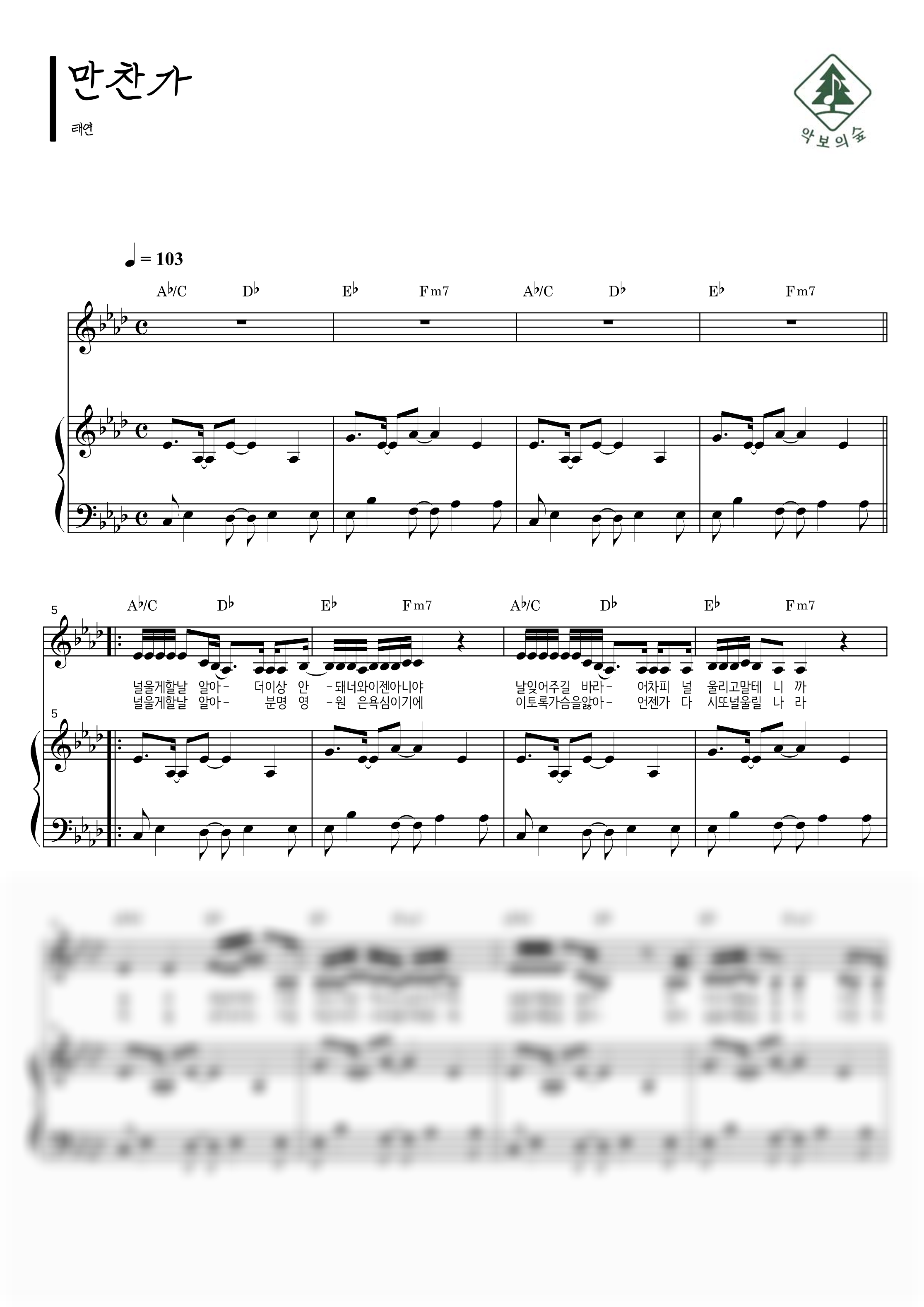 태연 만찬가 피아노 3단 악보 샘플 미리보기 - 디지털 PDF 다운로드