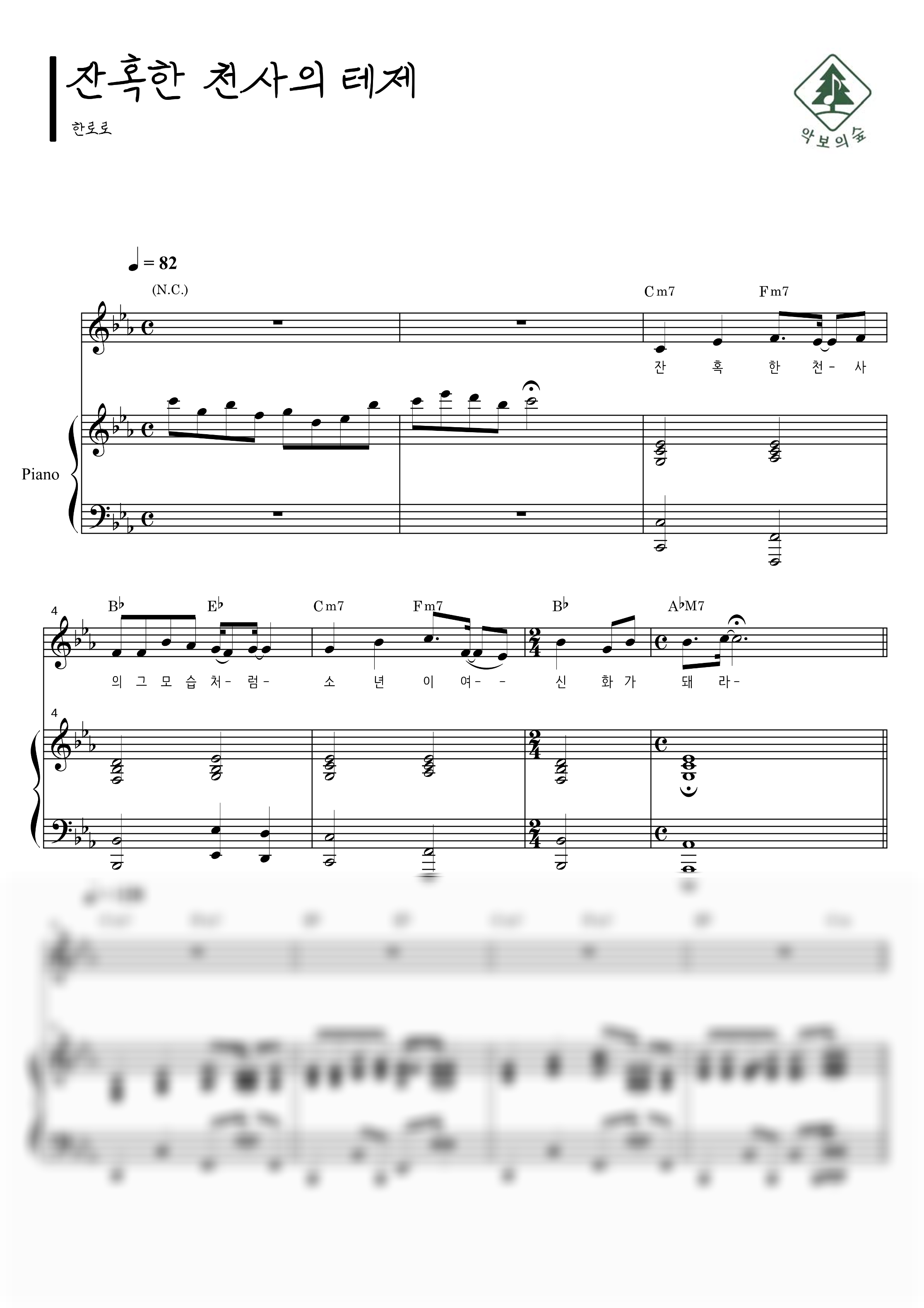 한로로 잔혹한 천사의 테제 피아노 3단 악보 샘플 미리보기 - 디지털 PDF 다운로드