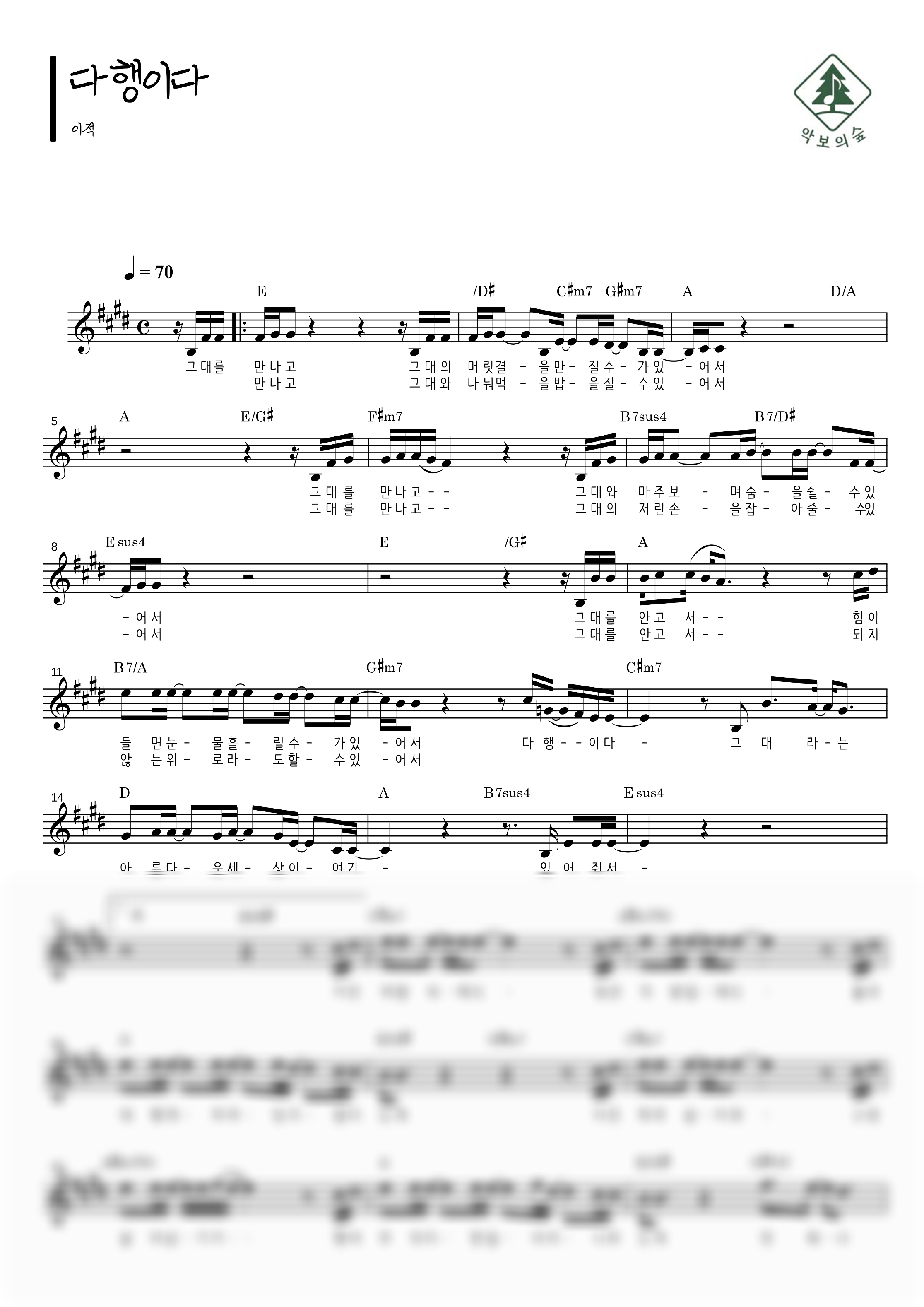 이적 다행이다 멜로디 악보