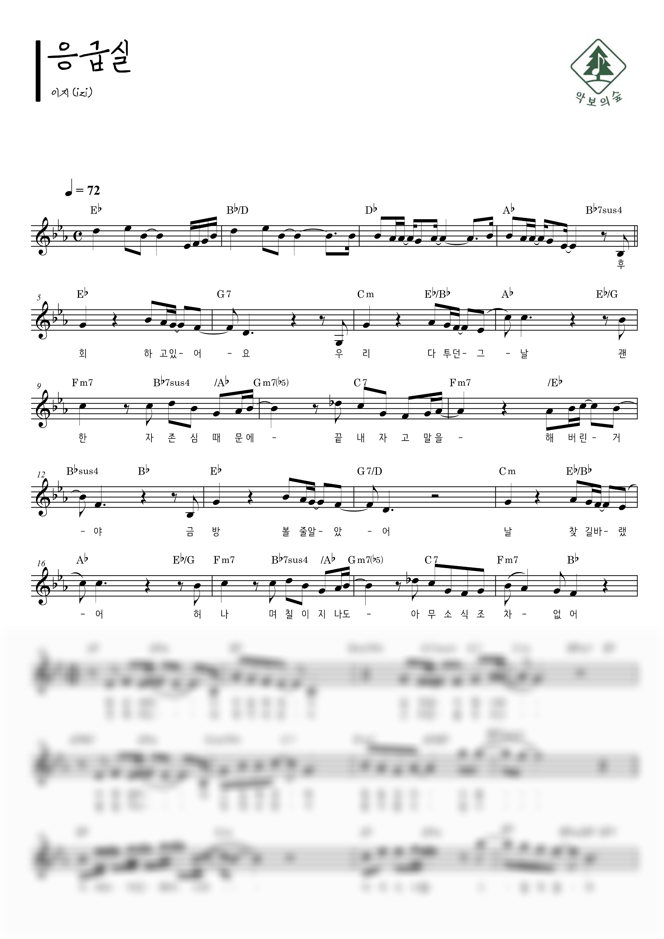 이지(Izi) 응급실 멜로디 악보 샘플 미리보기 - 디지털 PDF 다운로드