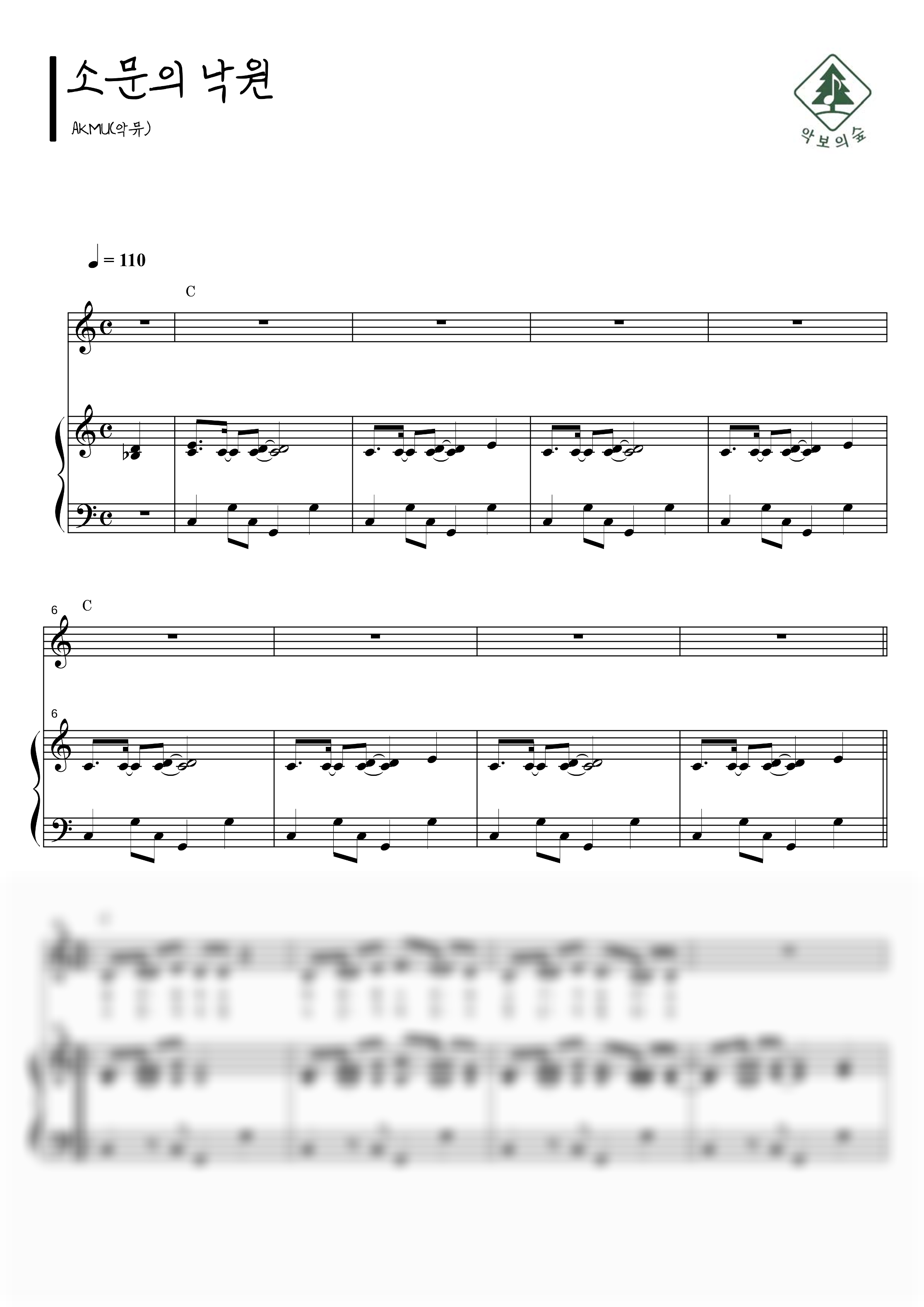 AKMU(악뮤) 소문의 낙원 피아노 3단 악보 샘플 미리보기 - 디지털 PDF 다운로드