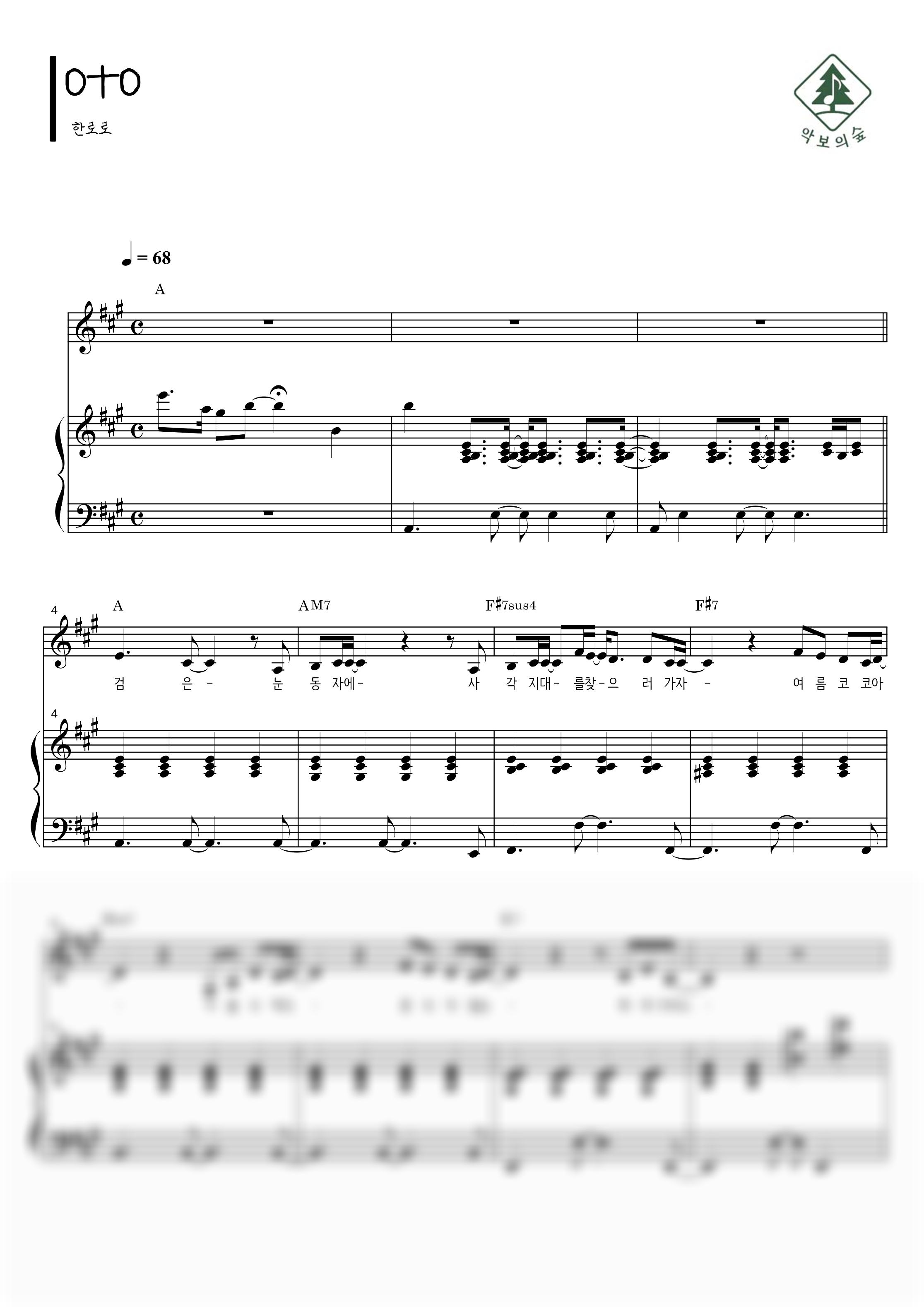 한로로 0+0 피아노 3단 악보 샘플 미리보기 - 디지털 PDF 다운로드