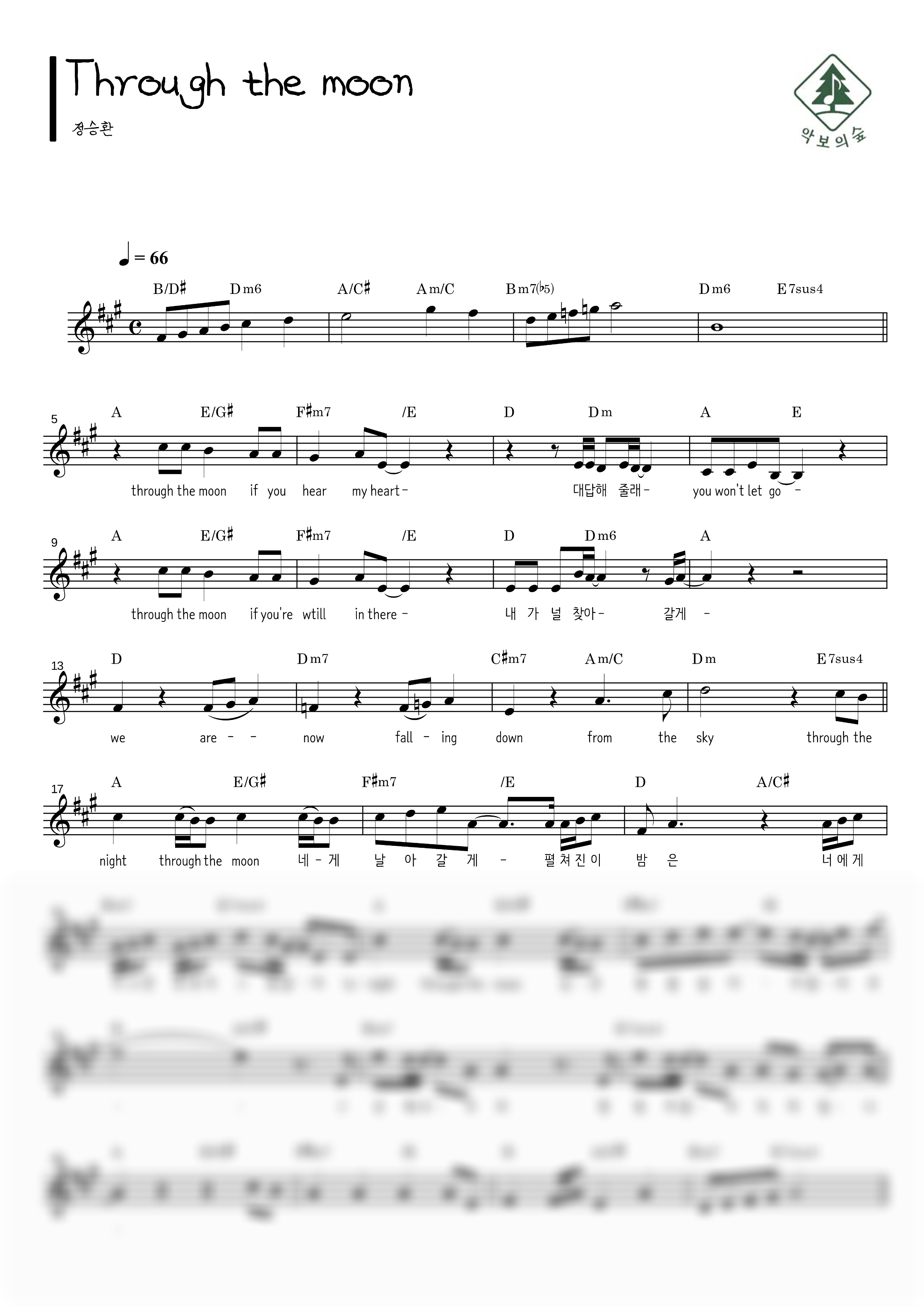 정승환 Through the moon 멜로디 악보