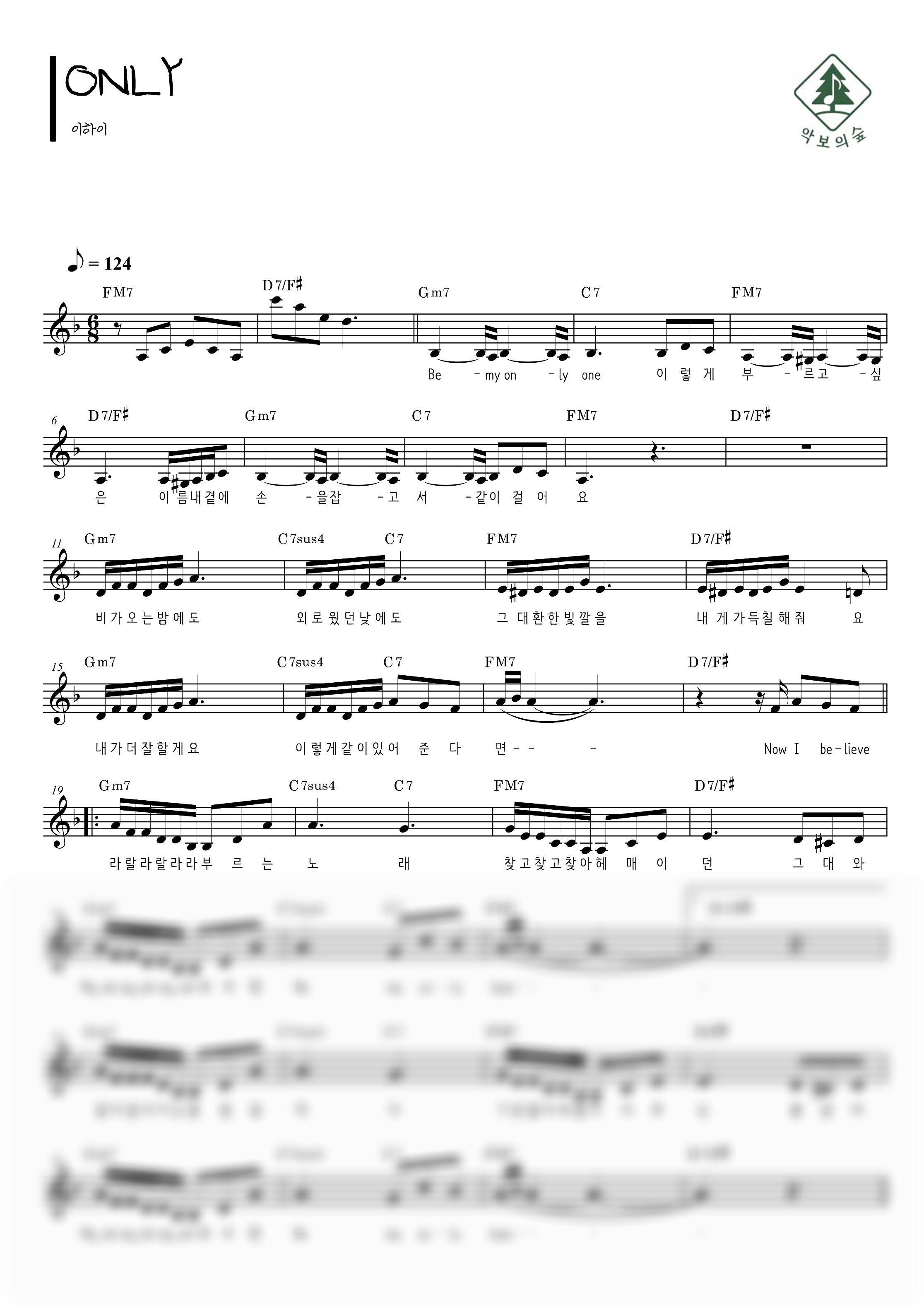 이하이 ONLY 멜로디 악보 샘플 미리보기 - 디지털 PDF 다운로드