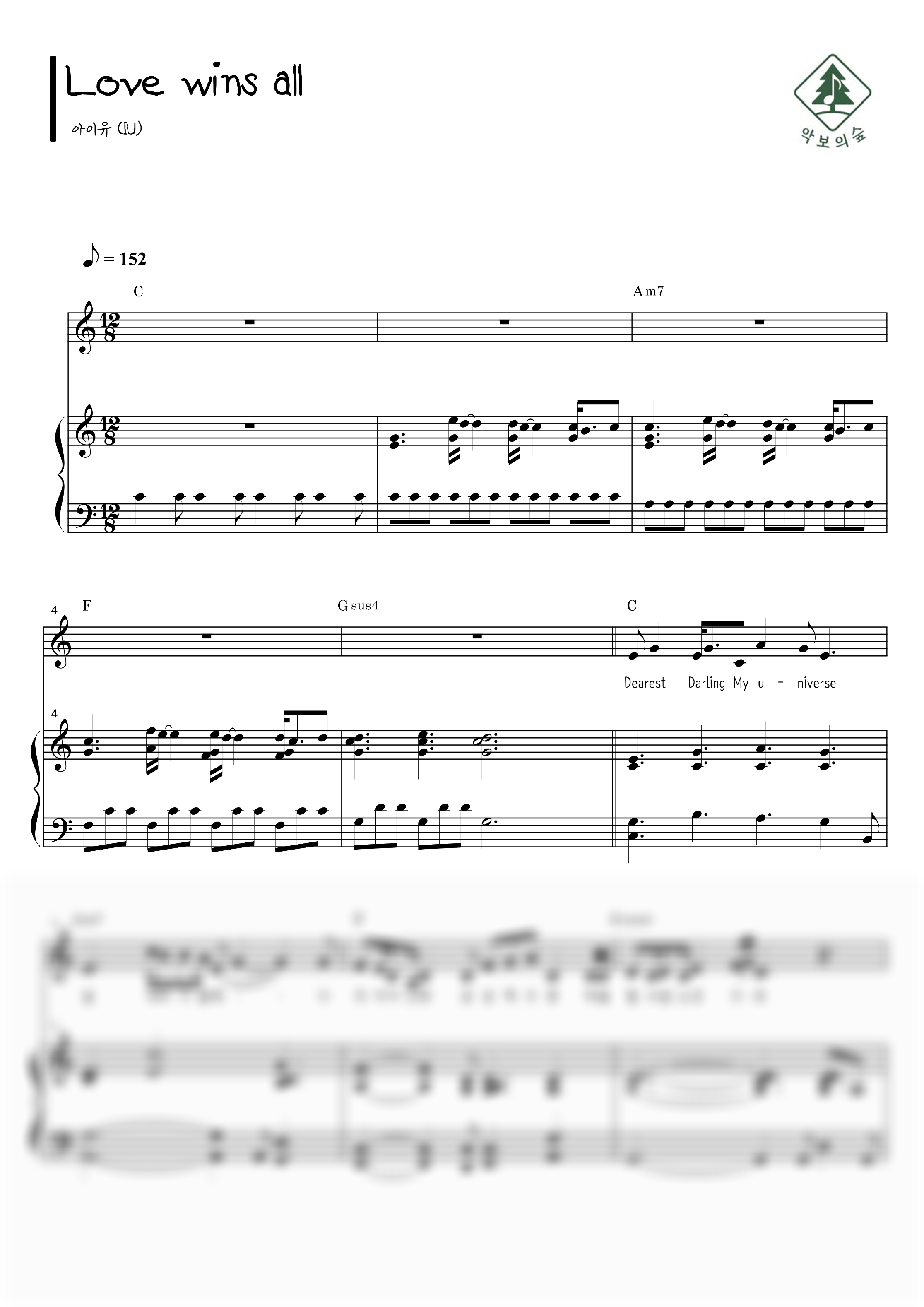 아이유 Love wins all 피아노 3단 악보 샘플 미리보기 - 디지털 PDF 다운로드