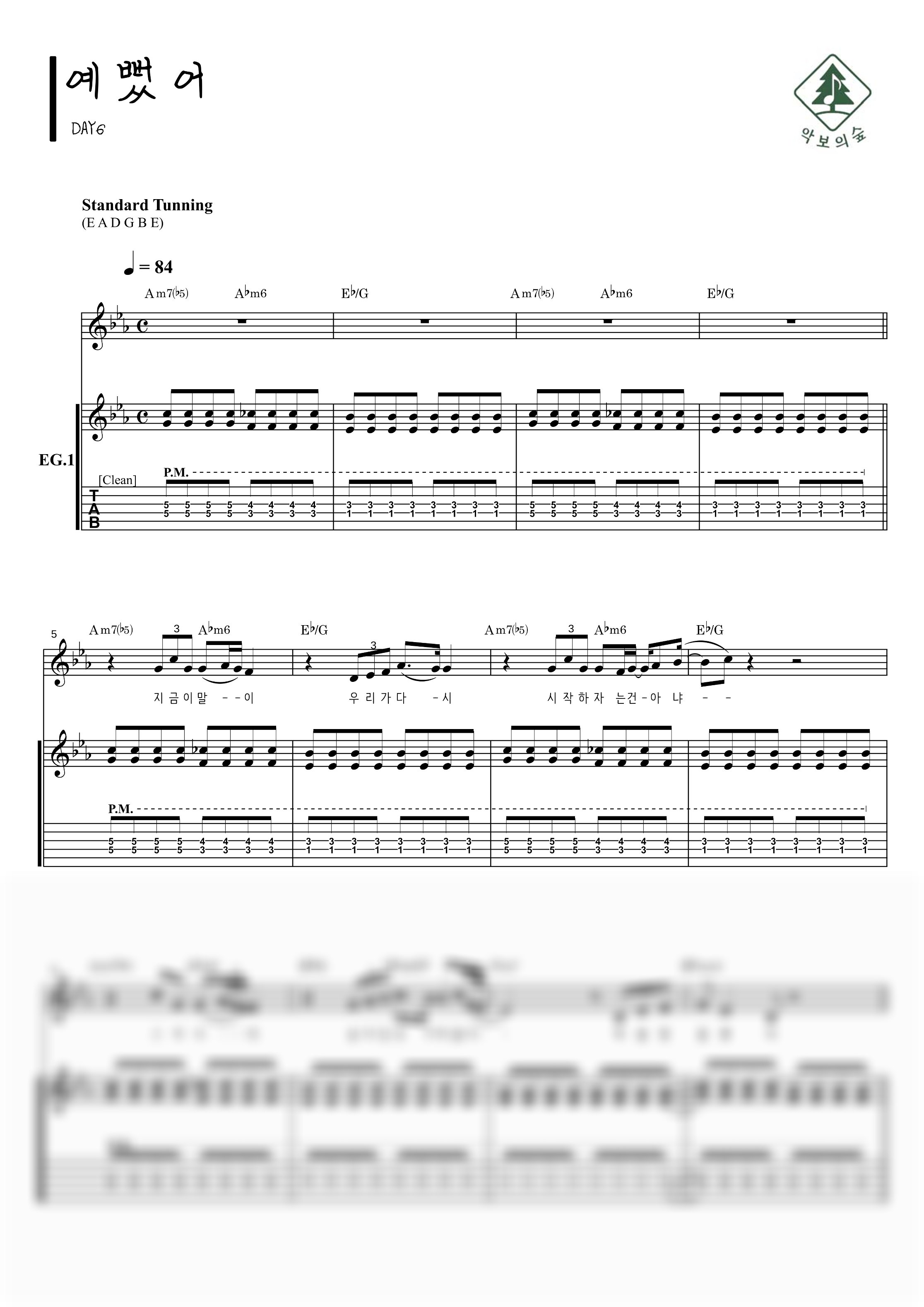 DAY6 예뻤어 기타 악보 샘플 미리보기 - 디지털 PDF 다운로드
