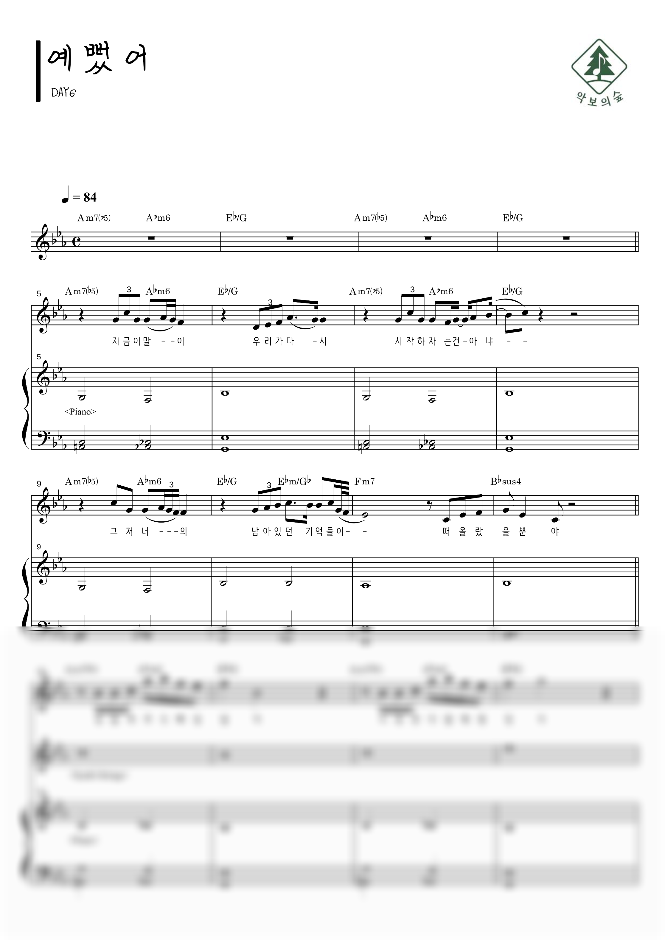 DAY6 예뻤어 건반 악보