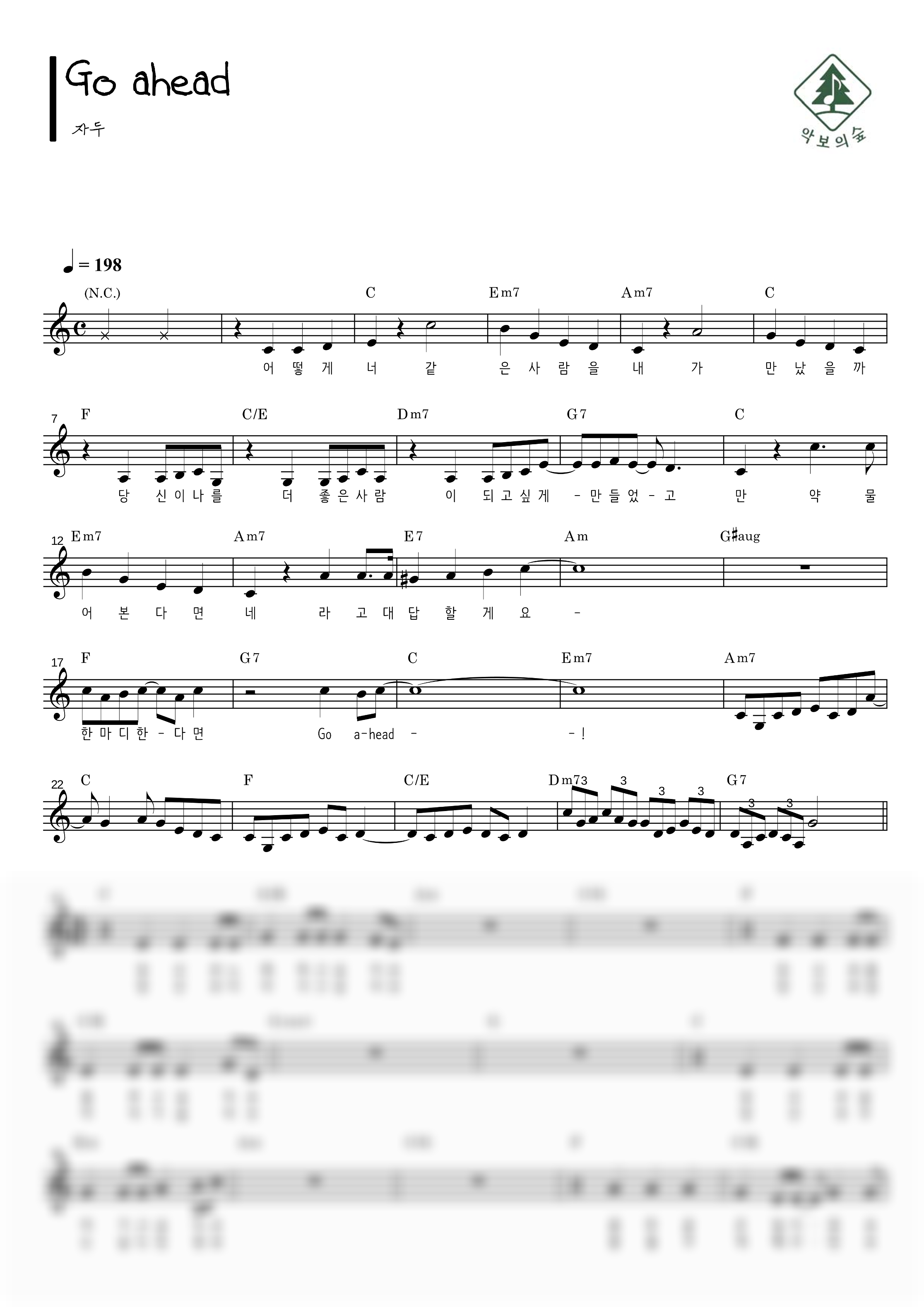 자두 Go ahead 멜로디 악보 샘플 미리보기 - 디지털 PDF 다운로드
