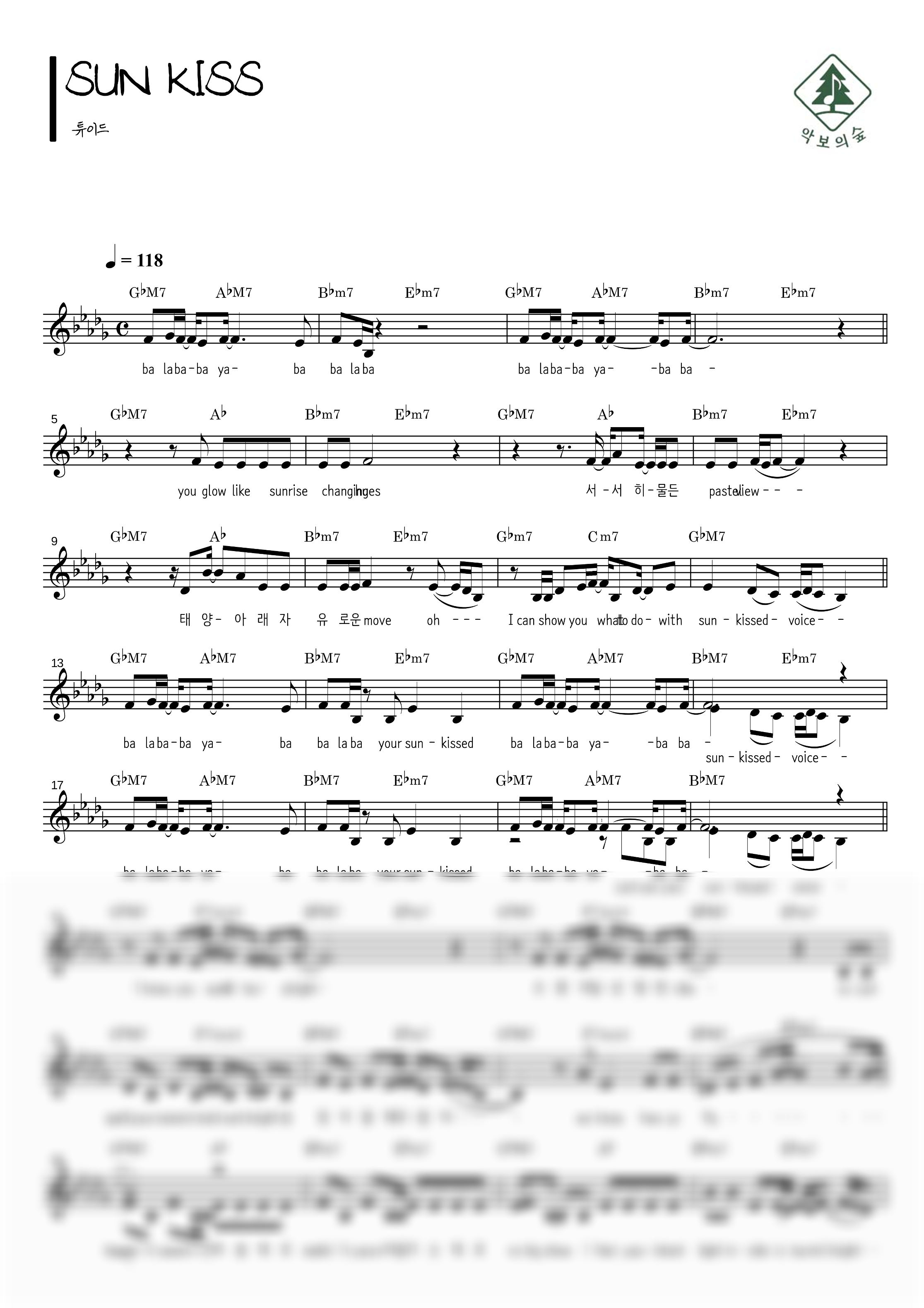 TUIDE (튜이드) SUN KISS 멜로디 악보 샘플 미리보기 - 디지털 PDF 다운로드