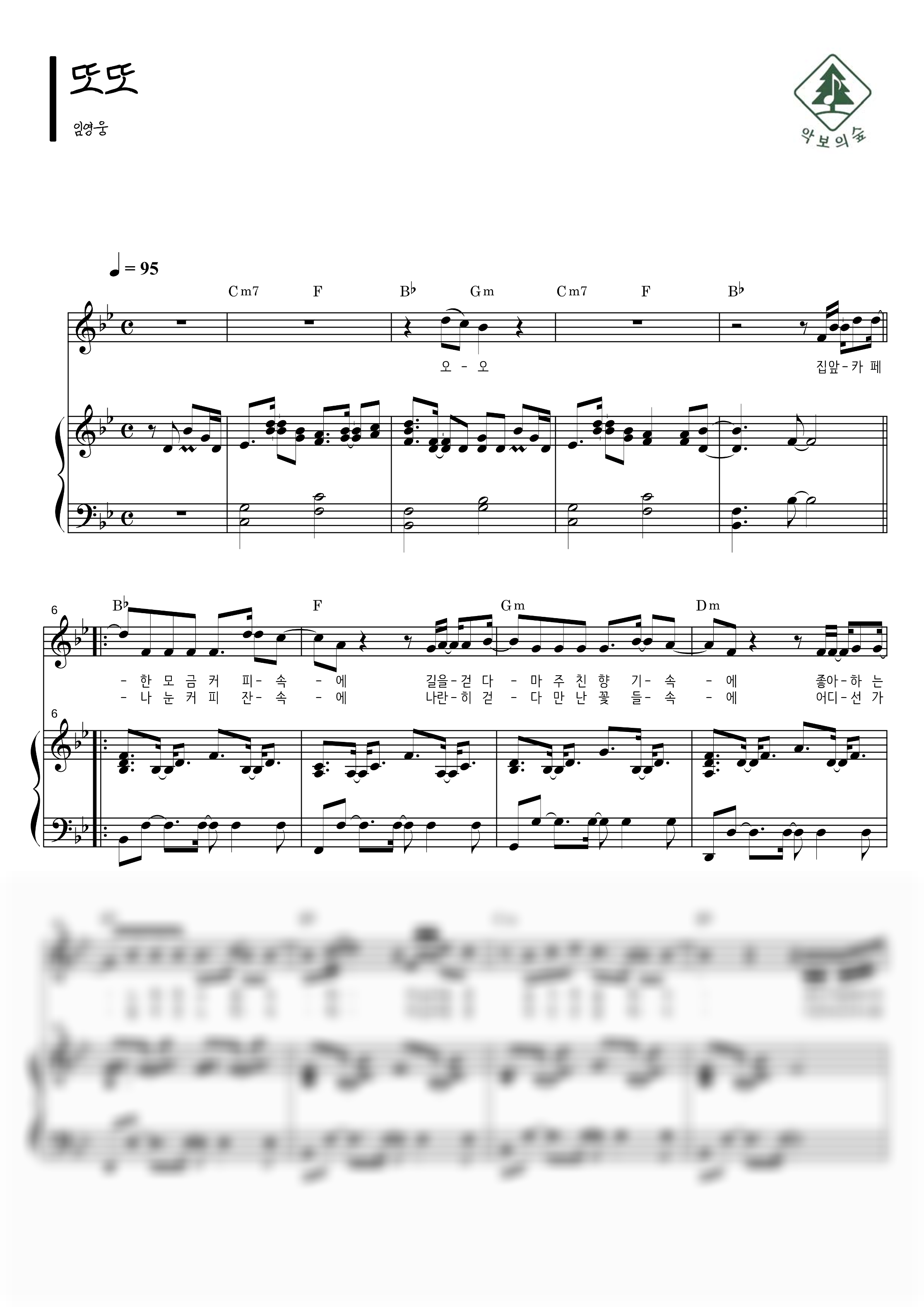 임영웅 또또 피아노 3단 악보 샘플 미리보기 - 디지털 PDF 다운로드