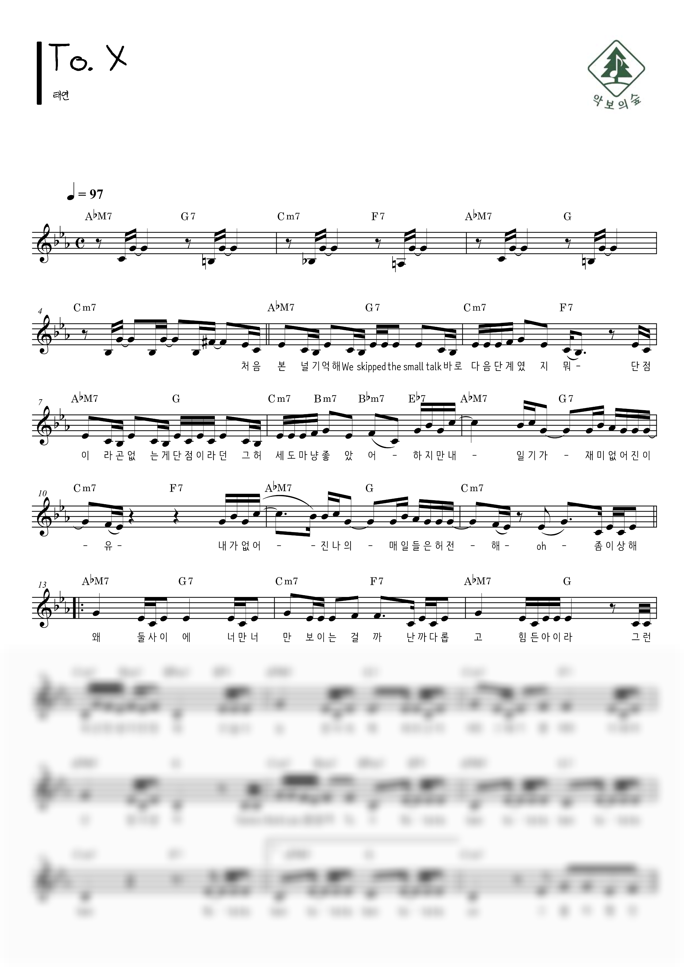 태연 To. X 멜로디 악보 샘플 미리보기 - 디지털 PDF 다운로드