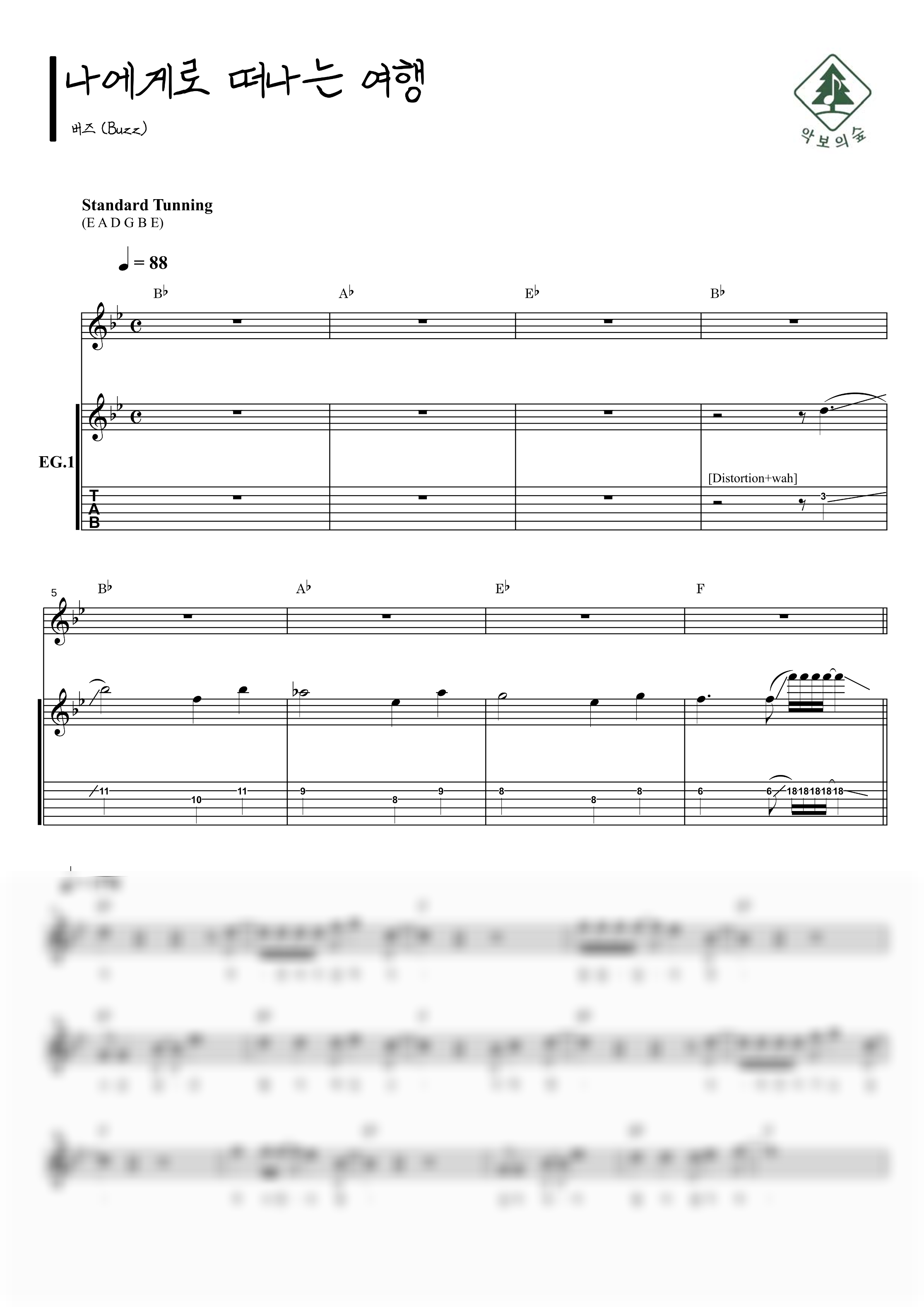 버즈(Buzz) 나에게로 떠나는 여행 기타 악보 샘플 미리보기 - 디지털 PDF 다운로드