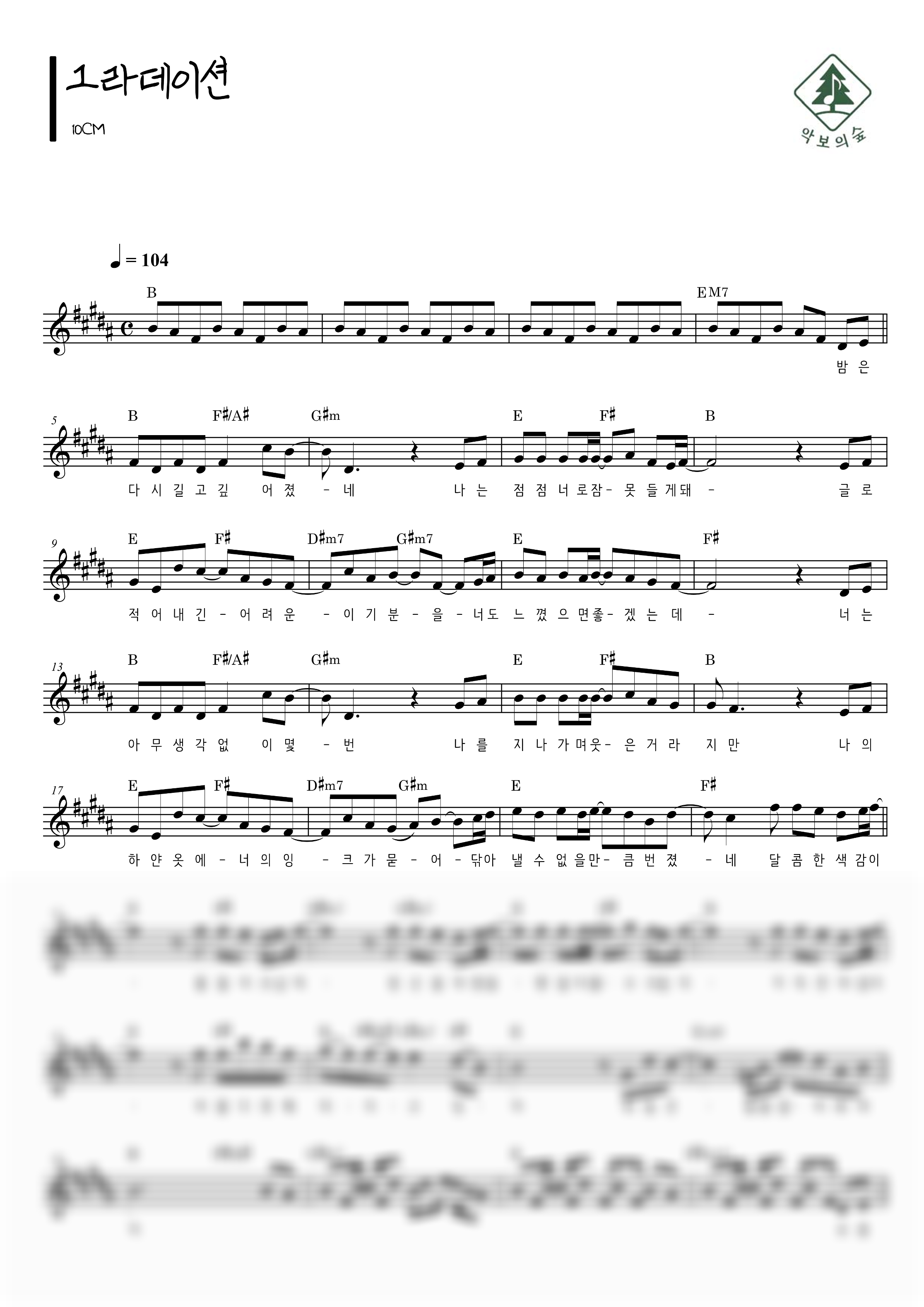 10CM 그라데이션 멜로디 악보 샘플 미리보기 - 디지털 PDF 다운로드
