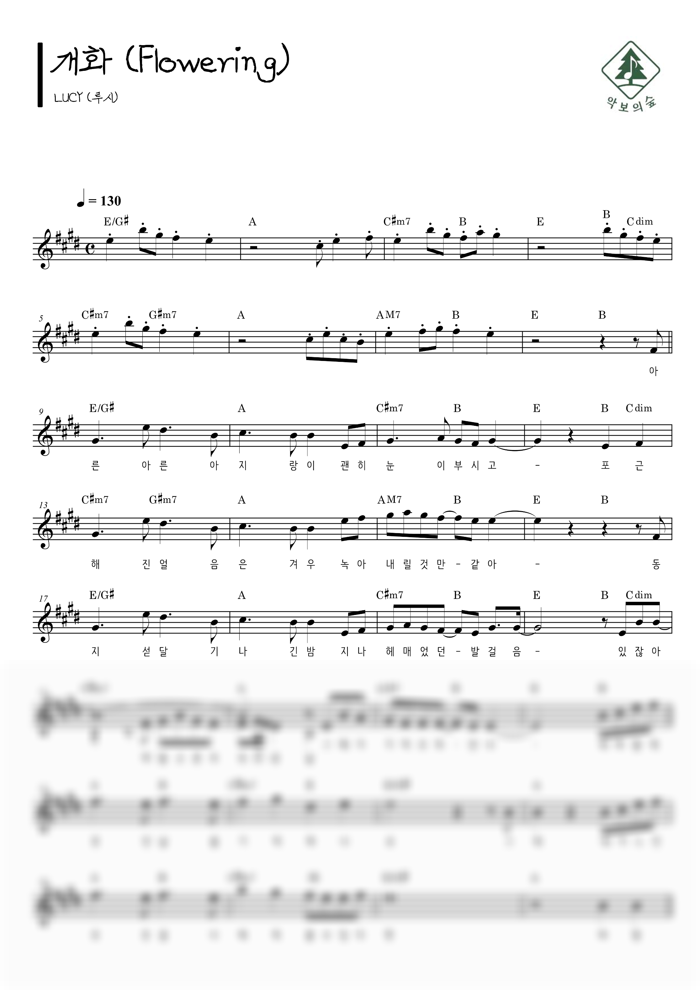 LUCY (루시) 개화 (Flowering) 멜로디 악보 샘플 미리보기 - 디지털 PDF 다운로드