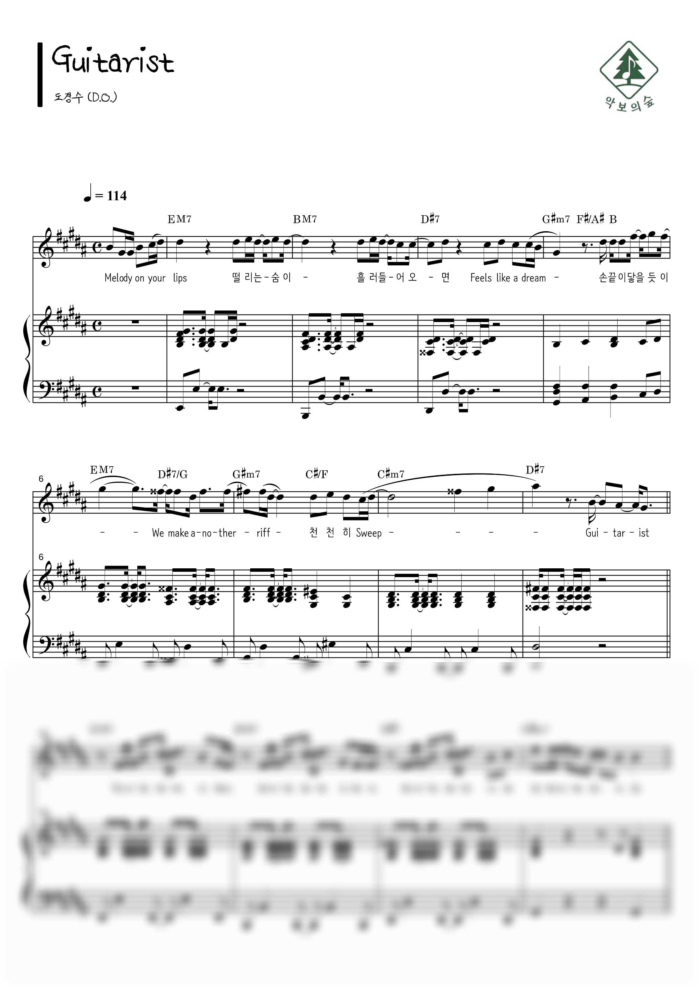 도경수 Guitarist 피아노 3단 악보 샘플 미리보기 - 디지털 PDF 다운로드