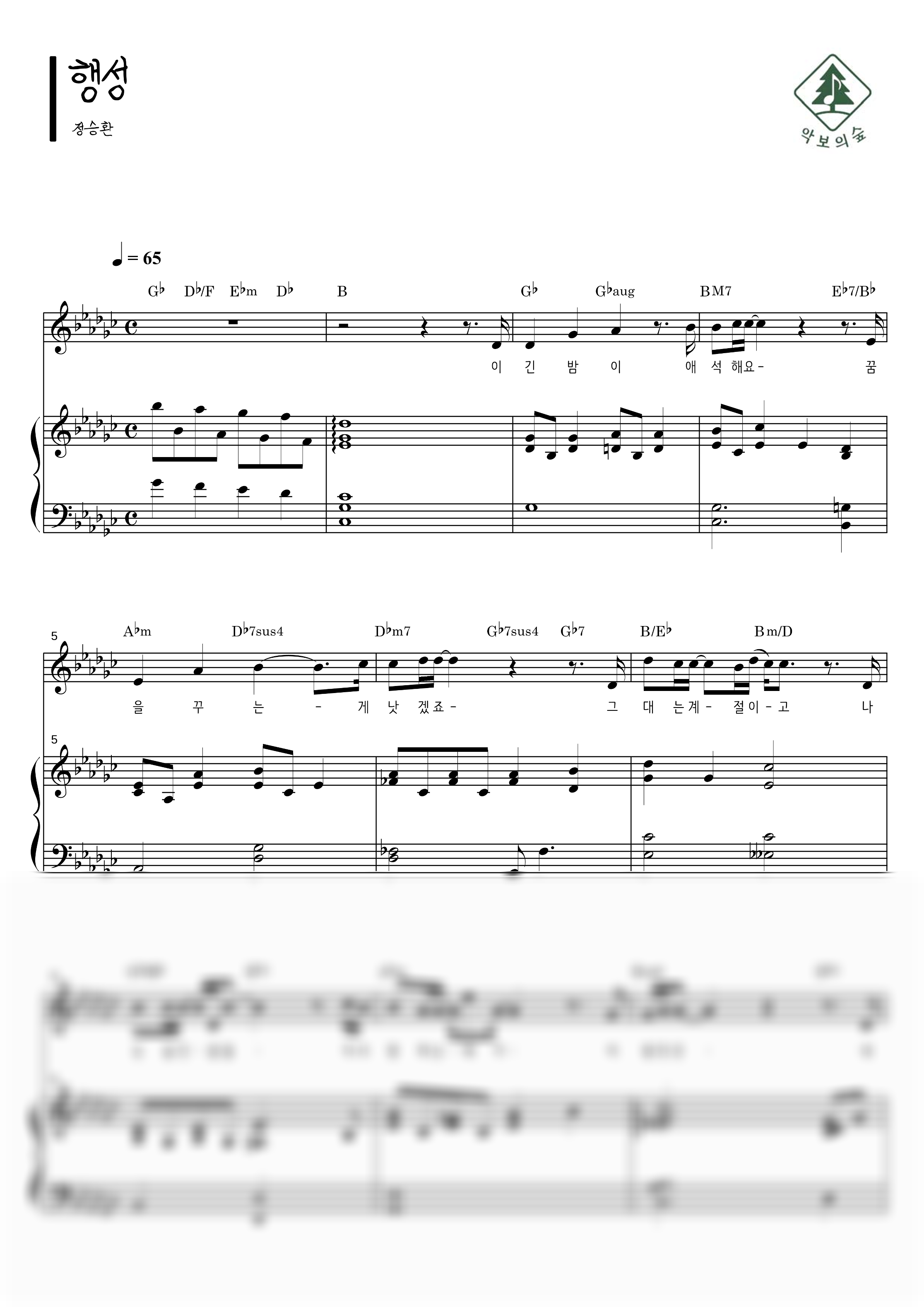 정승환 행성 피아노 3단 악보 샘플 미리보기 - 디지털 PDF 다운로드
