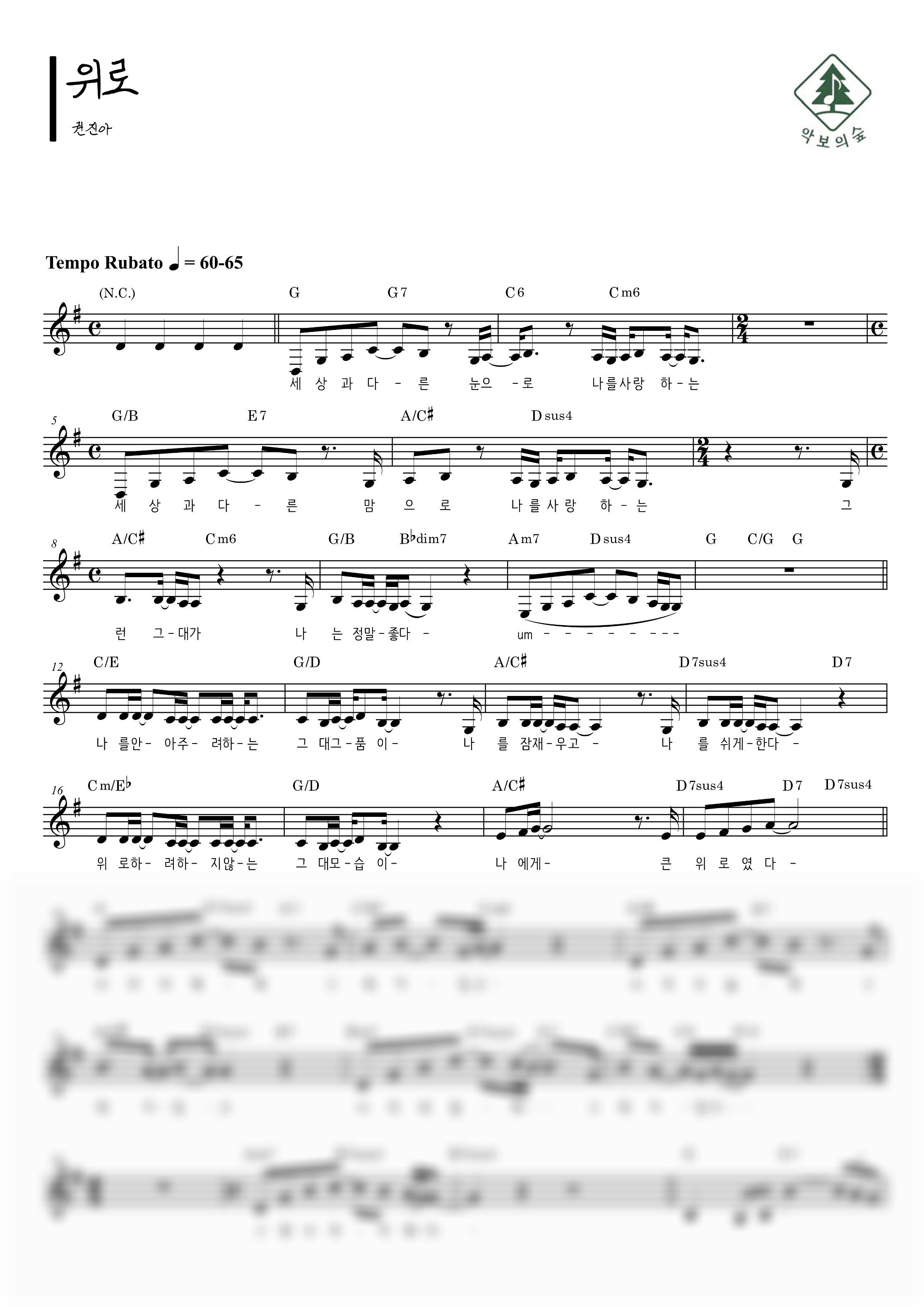 권진아 위로 멜로디 악보 샘플 미리보기 - 디지털 PDF 다운로드