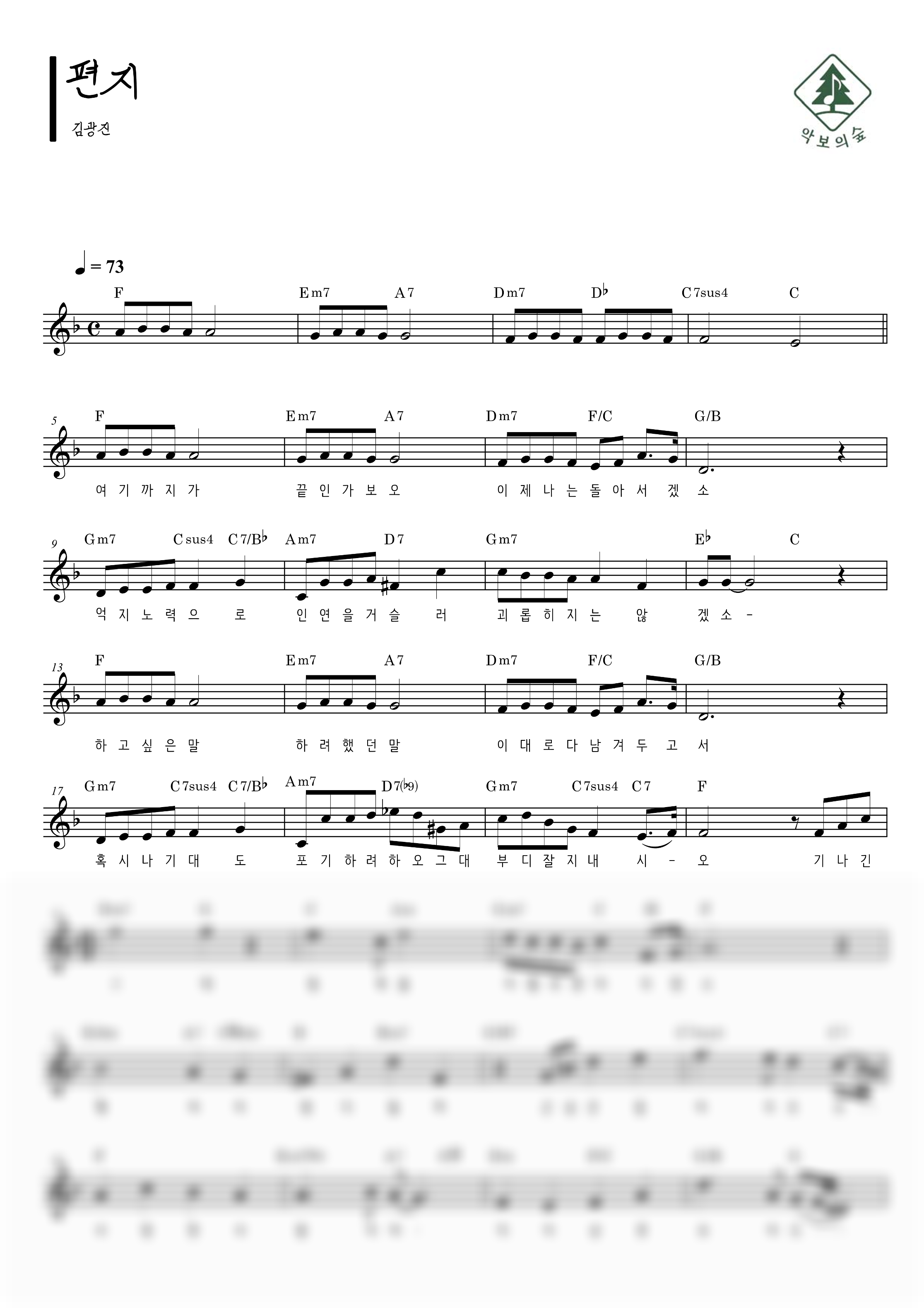 김광진 편지 멜로디 악보 샘플 미리보기 - 디지털 PDF 다운로드