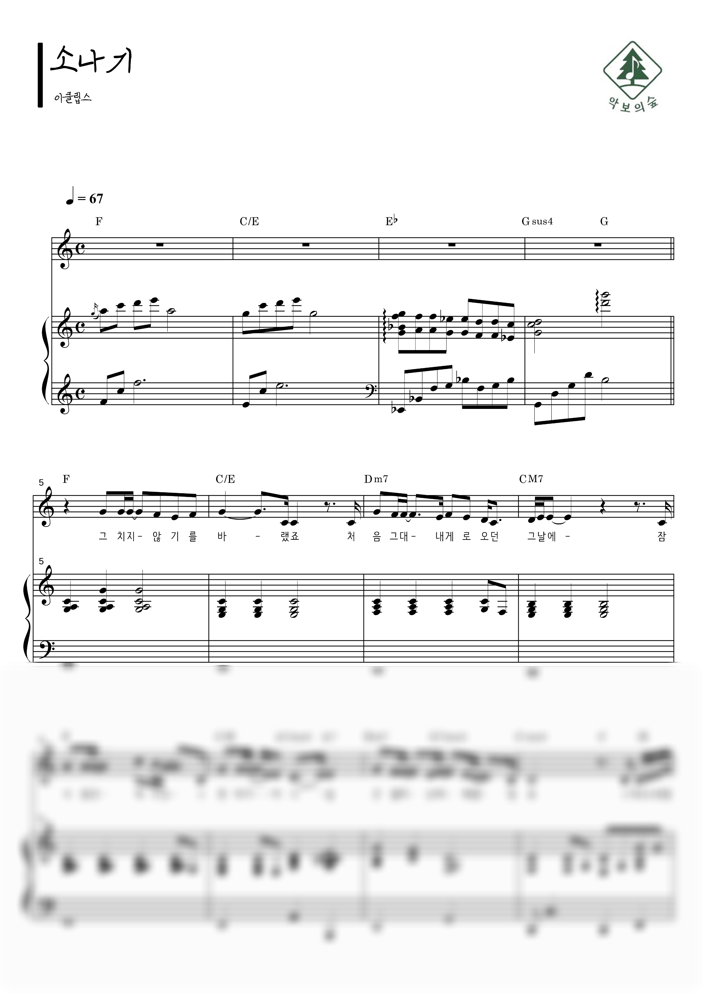 이클립스 소나기 피아노 3단 악보 샘플 미리보기 - 디지털 PDF 다운로드