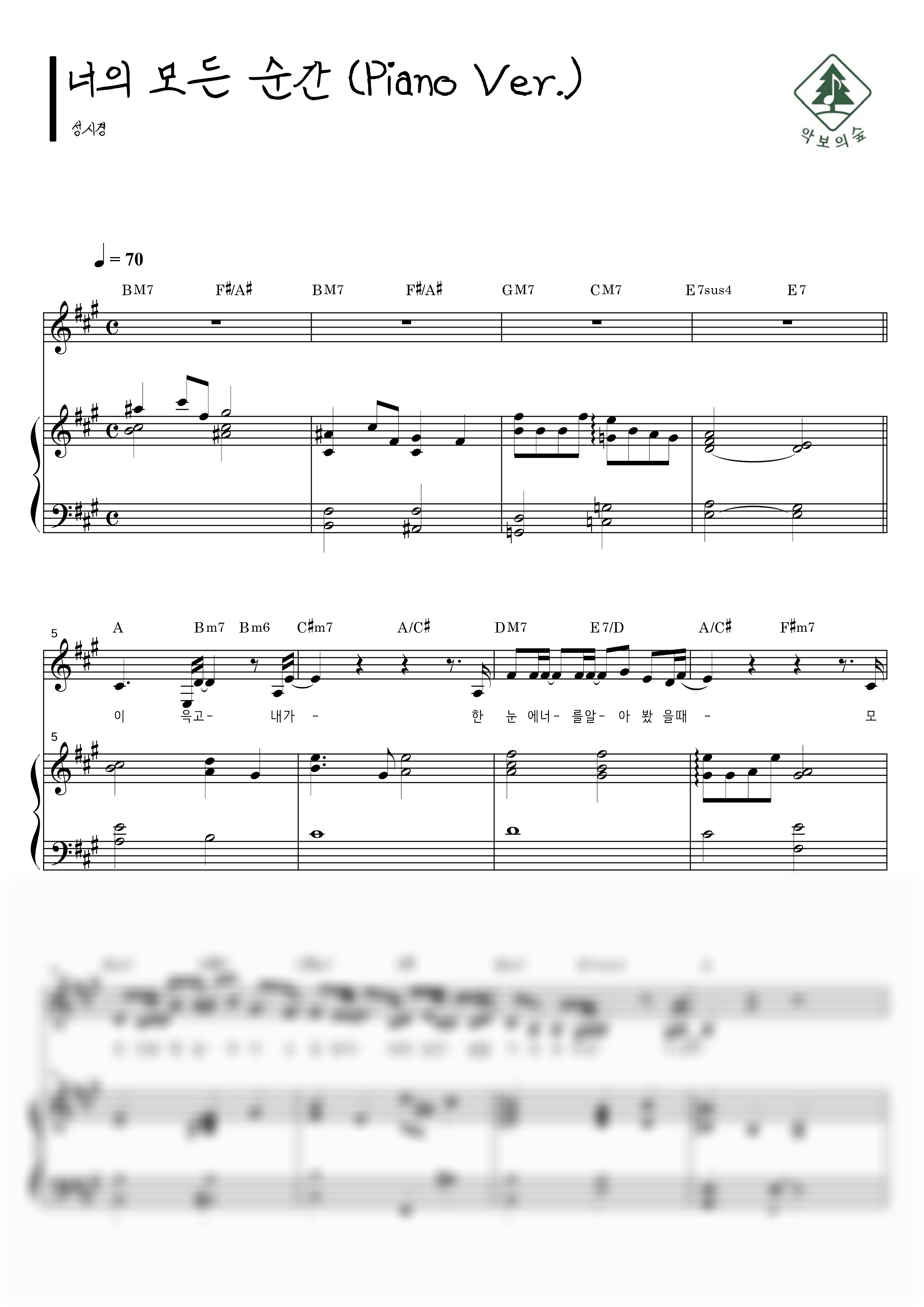 성시경 너의 모든 순간 (Piano Ver.) 피아노 3단 악보 샘플 미리보기 - 디지털 PDF 다운로드