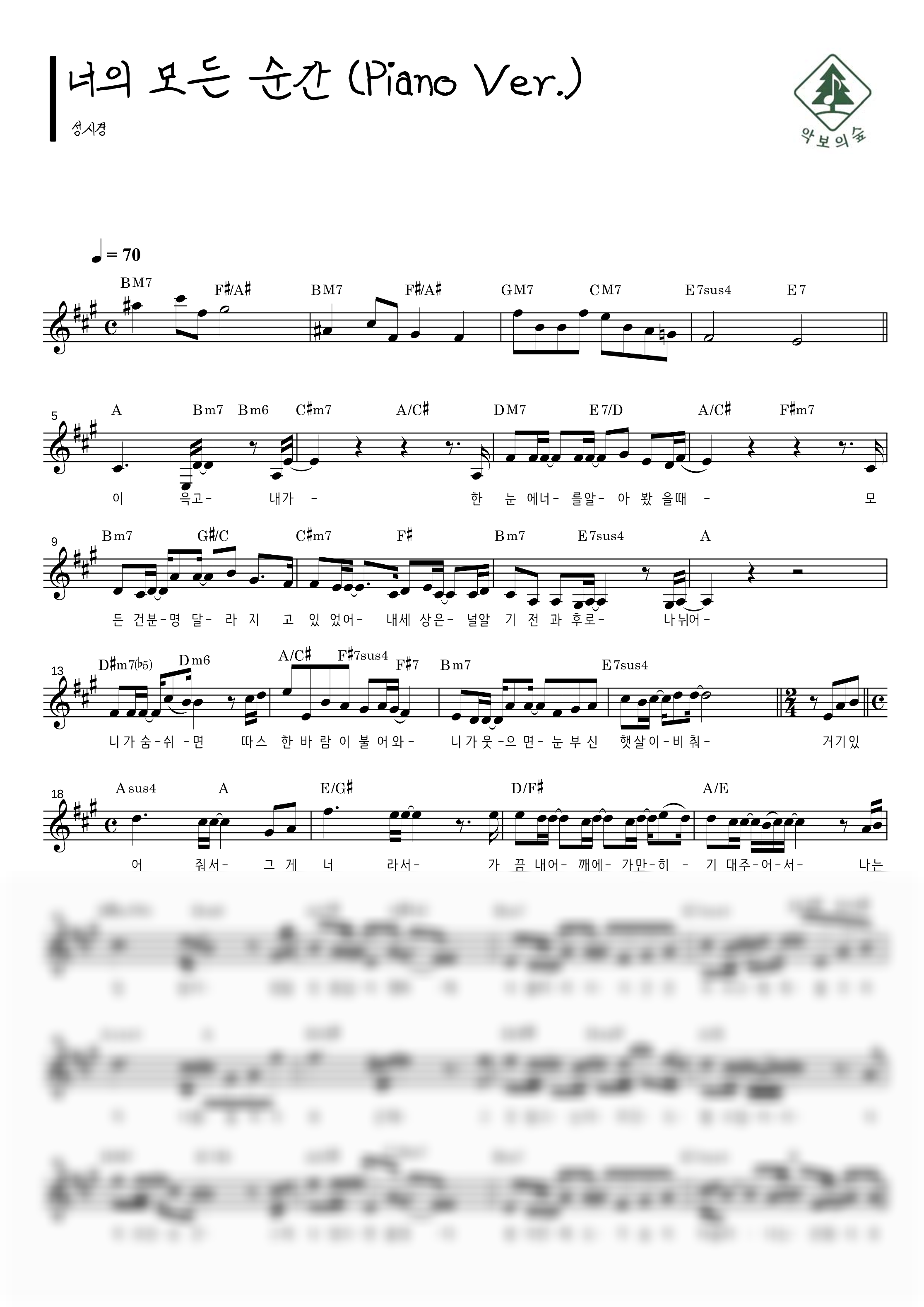 성시경 너의 모든 순간 (Piano Ver.) 멜로디 악보