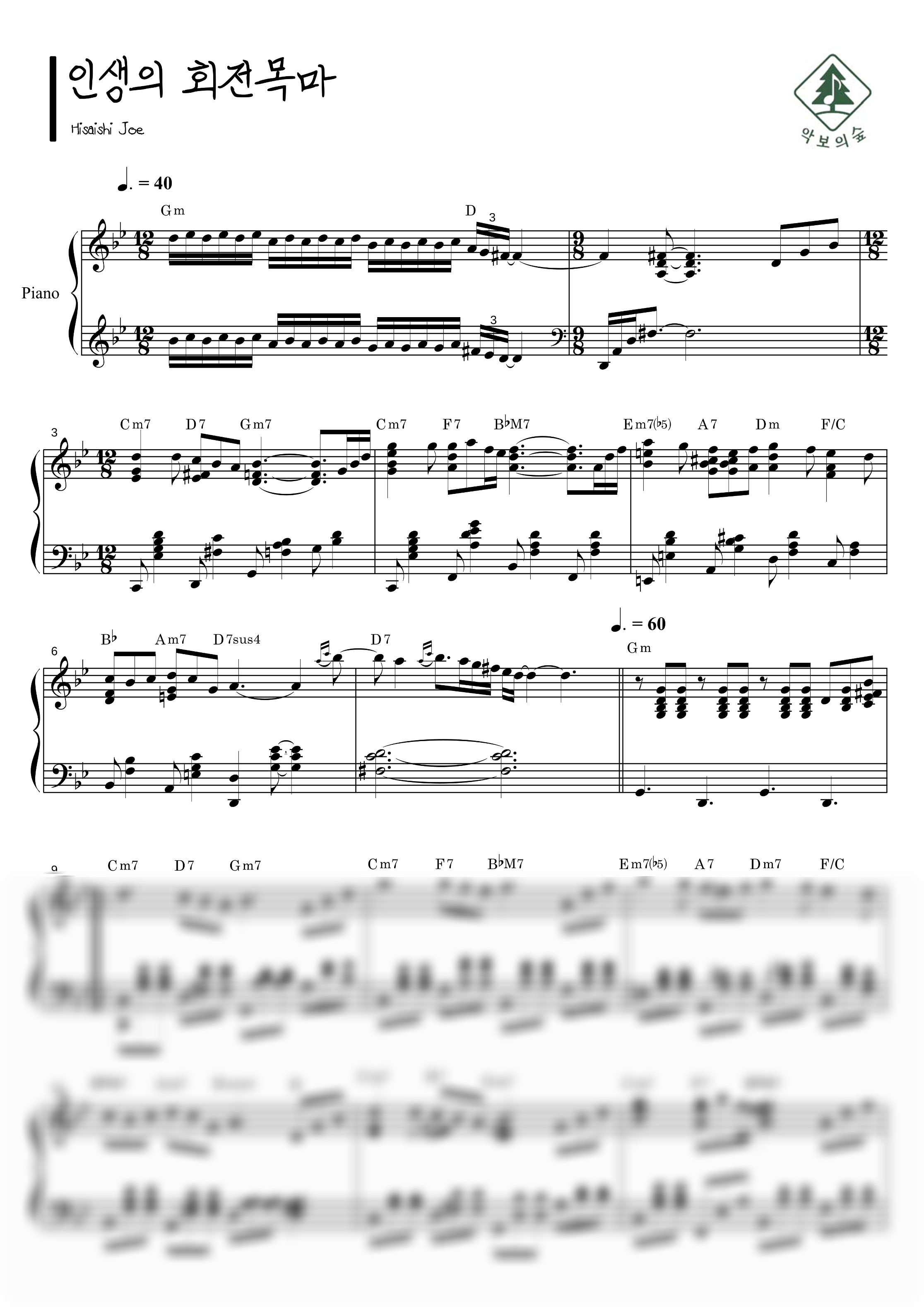 Hisaishi Joe 인생의 회전목마 피아노 2단 악보 샘플 미리보기 - 디지털 PDF 다운로드