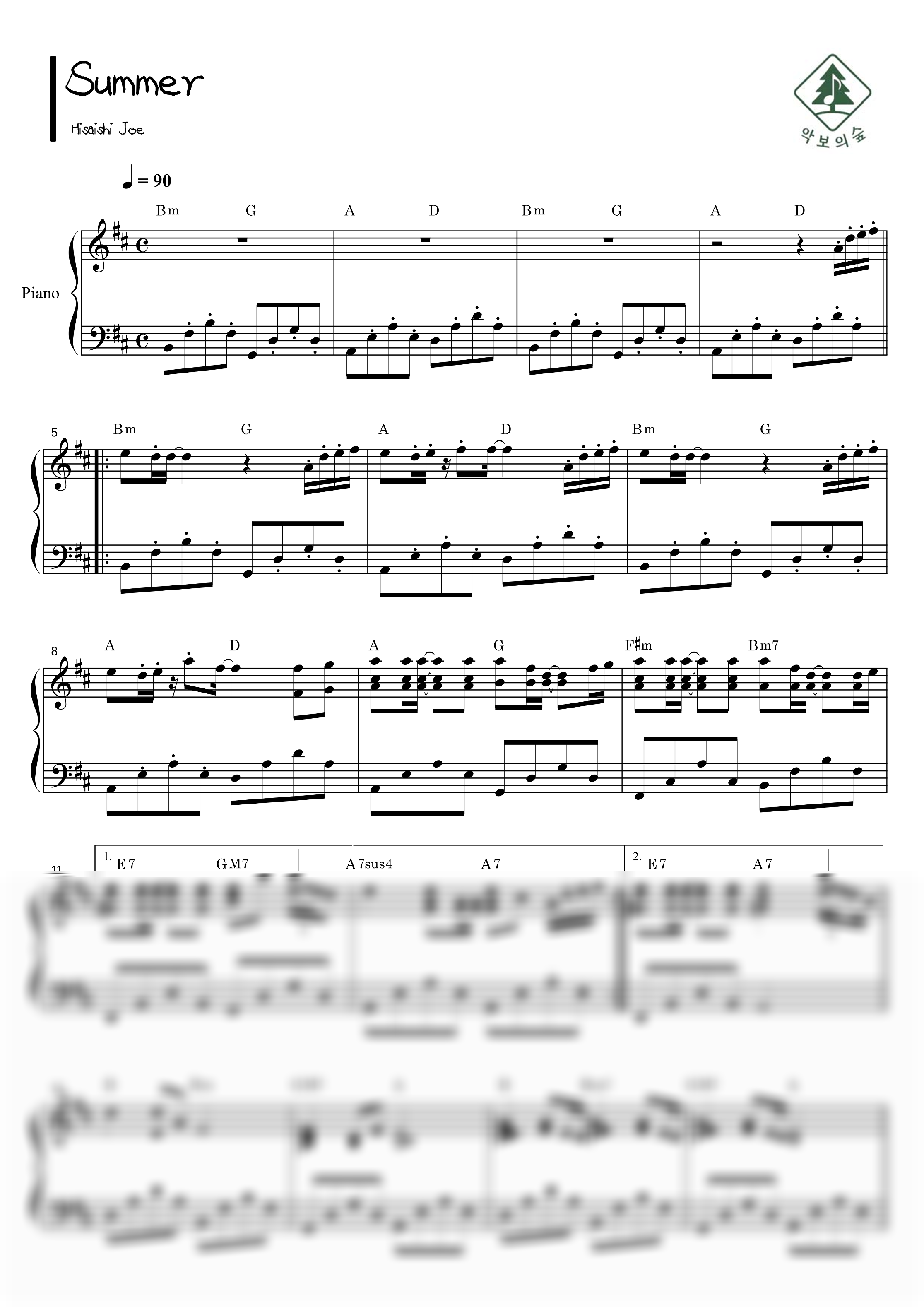 Hisaishi Joe Summer 피아노 2단 악보 샘플 미리보기 - 디지털 PDF 다운로드