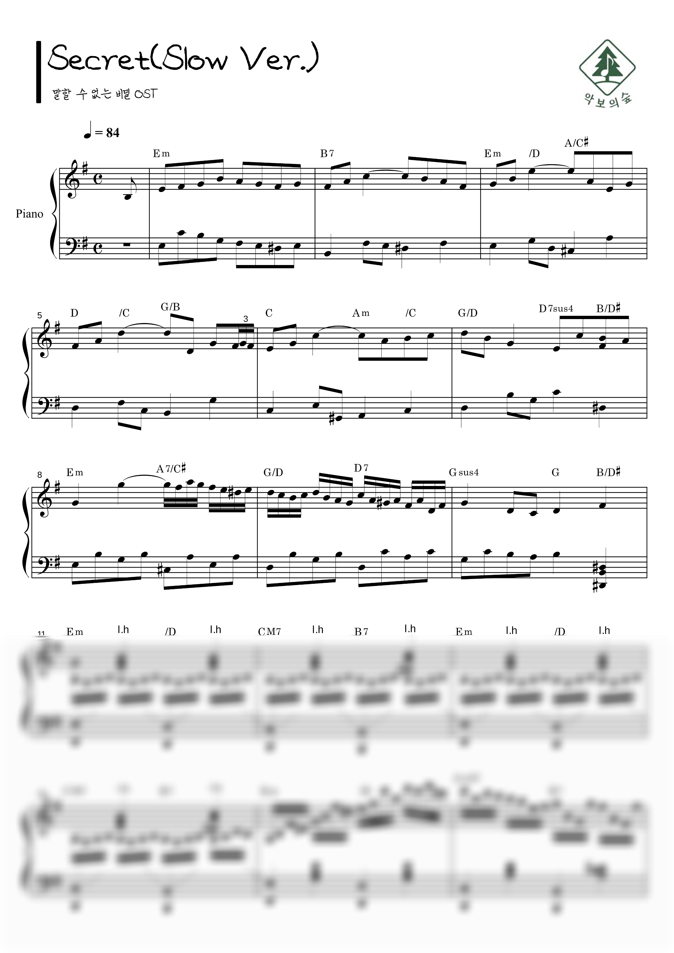 말할 수 없는 비밀 OST Secret(Slow Ver.) 피아노 2단 악보 샘플 미리보기 - 디지털 PDF 다운로드