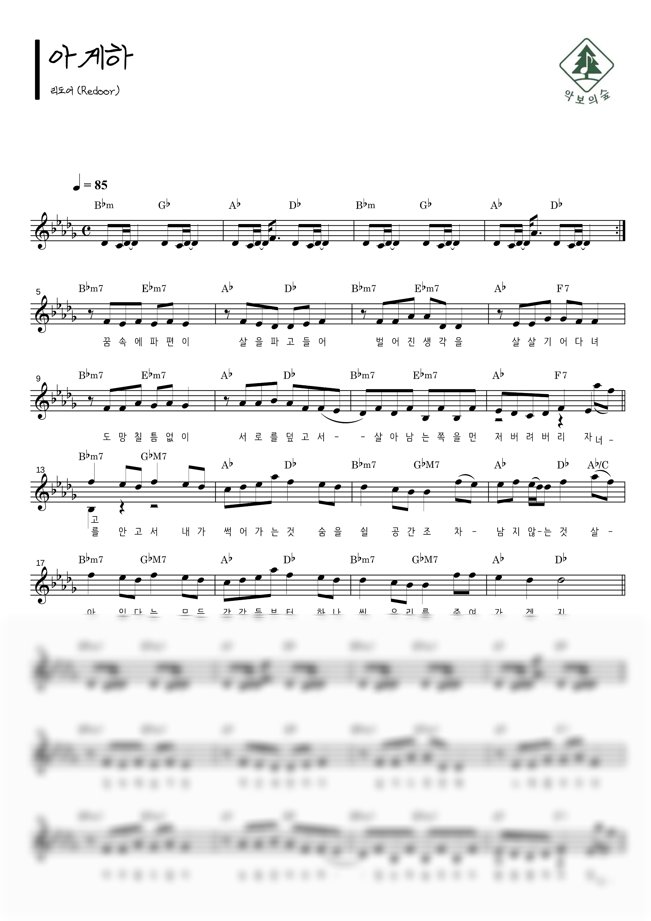 리도어 (Redoor) 아게하 멜로디 악보 샘플 미리보기 - 디지털 PDF 다운로드