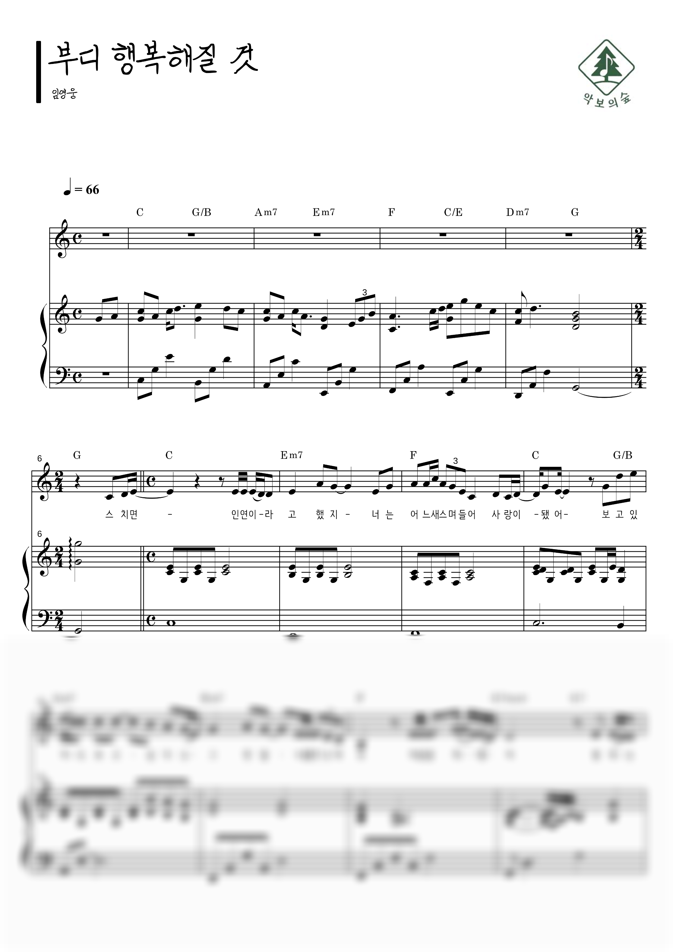 임영웅 부디 행복해질 것 피아노 3단 악보 샘플 미리보기 - 디지털 PDF 다운로드