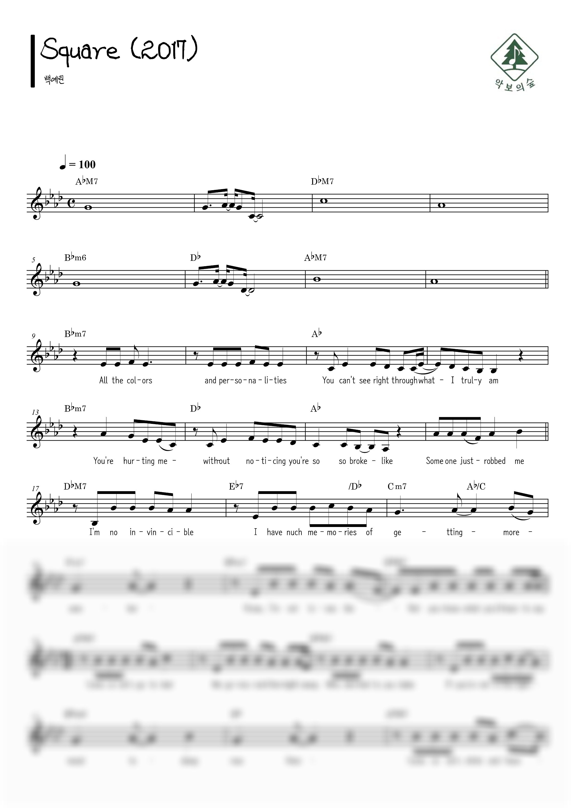 백예린 Square (2017) 멜로디 악보 샘플 미리보기 - 디지털 PDF 다운로드