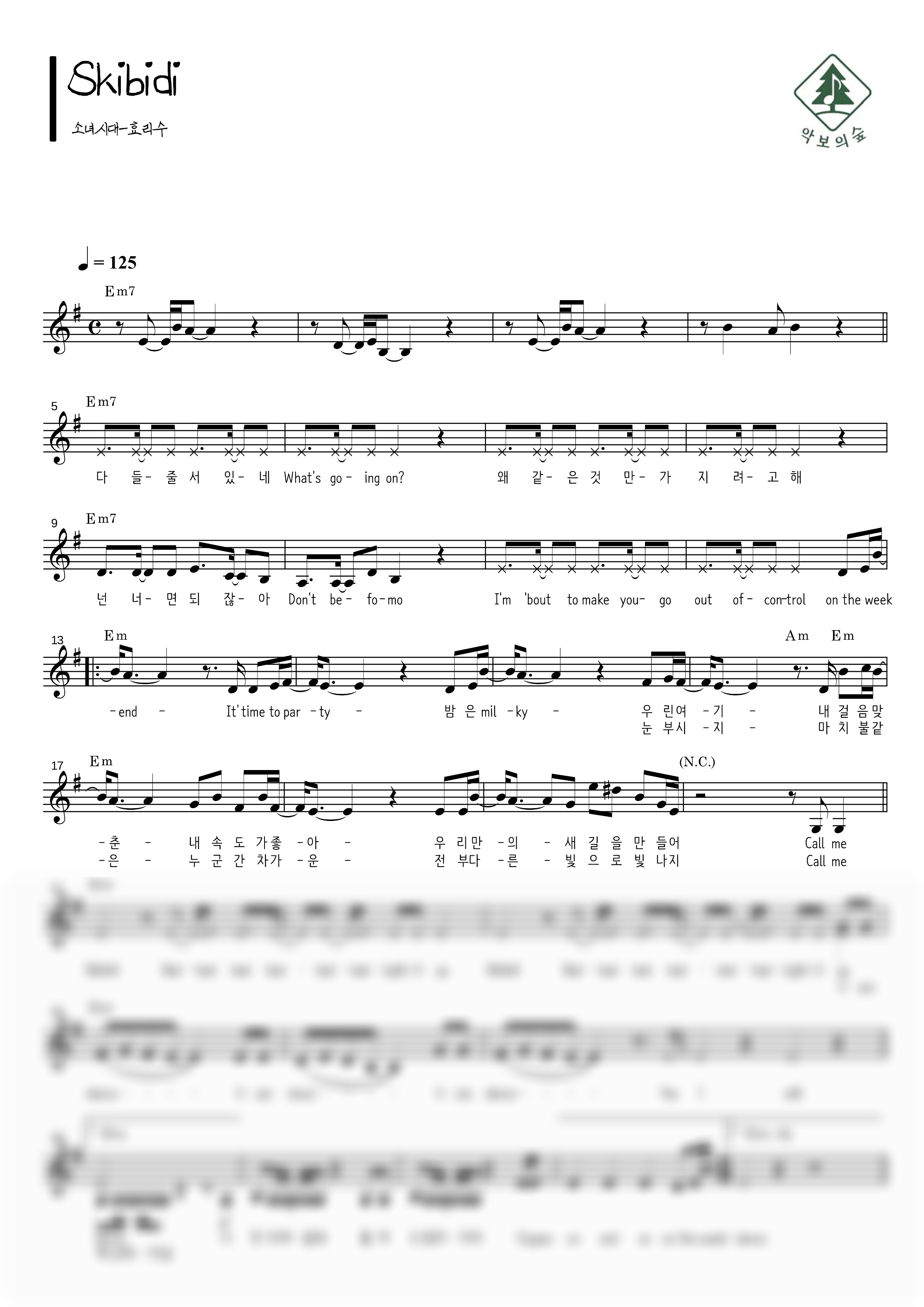 소녀시대-효리수 Skibidi 멜로디 악보 샘플 미리보기 - 디지털 PDF 다운로드