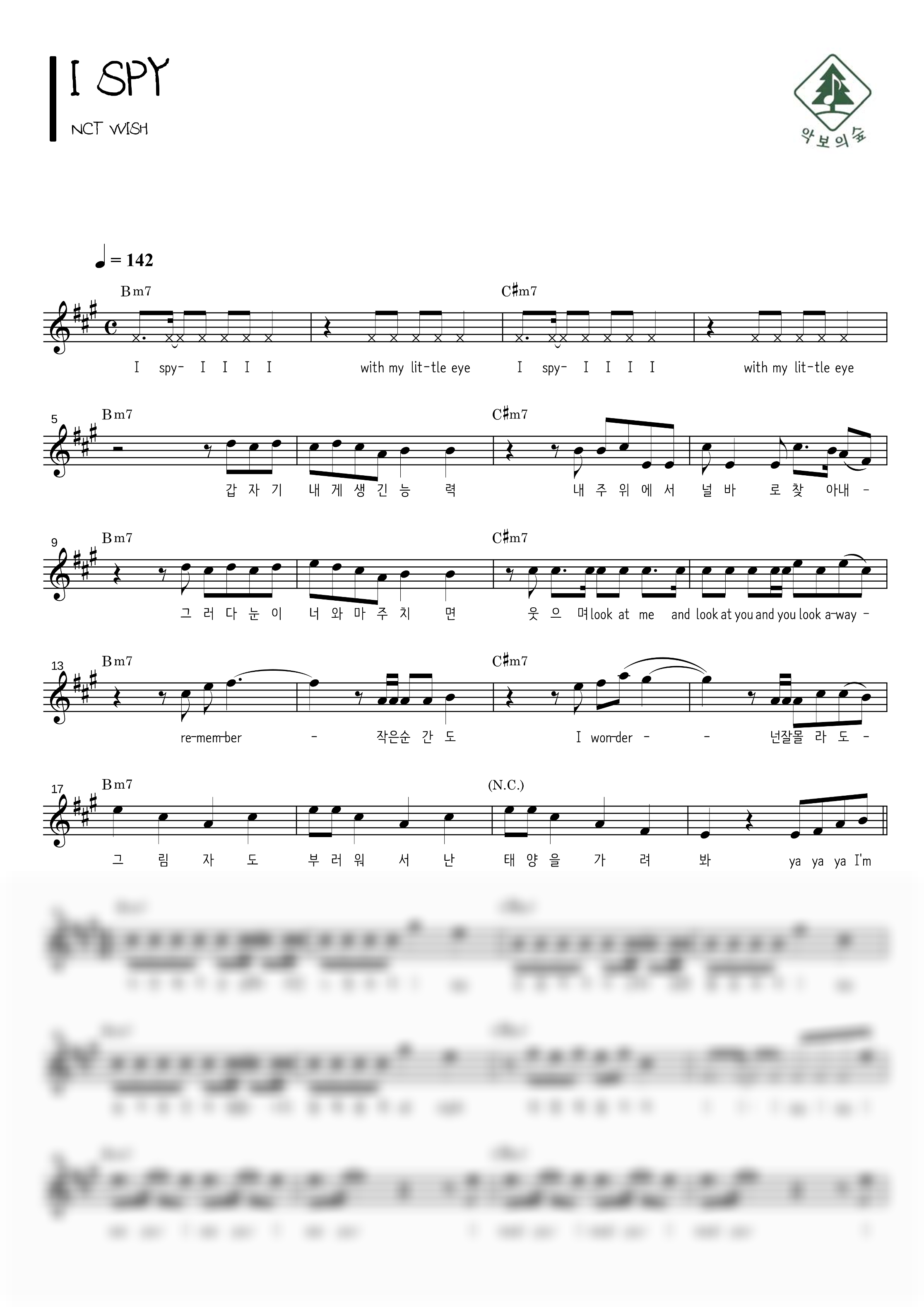 NCT WISH I SPY 멜로디 악보 샘플 미리보기 - 디지털 PDF 다운로드