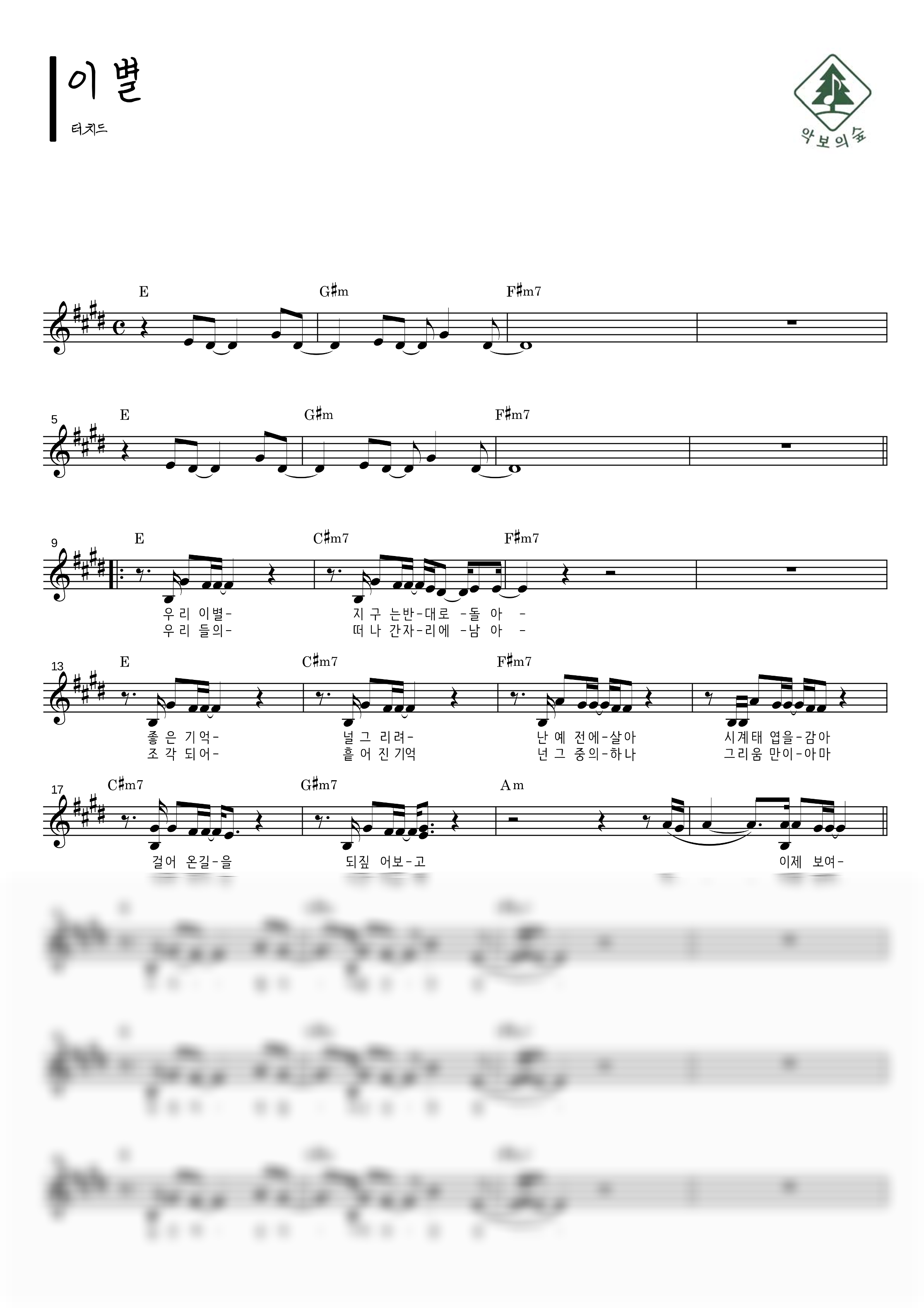 터치드 이 별 멜로디 악보 샘플 미리보기 - 디지털 PDF 다운로드